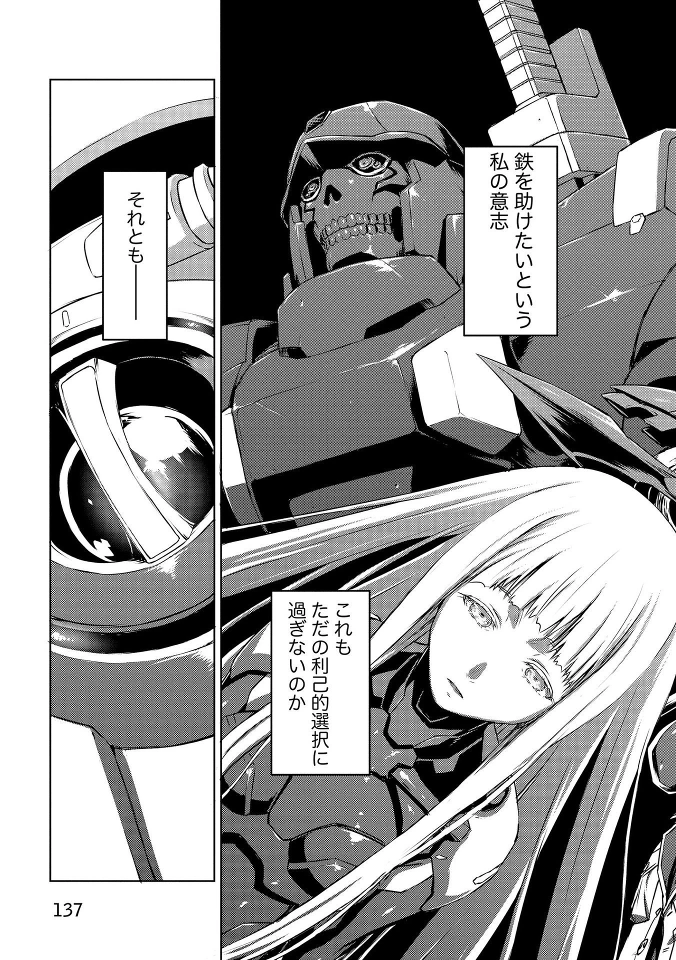 機甲幽霊〈パンツァーガイスト〉 第22話 - 29