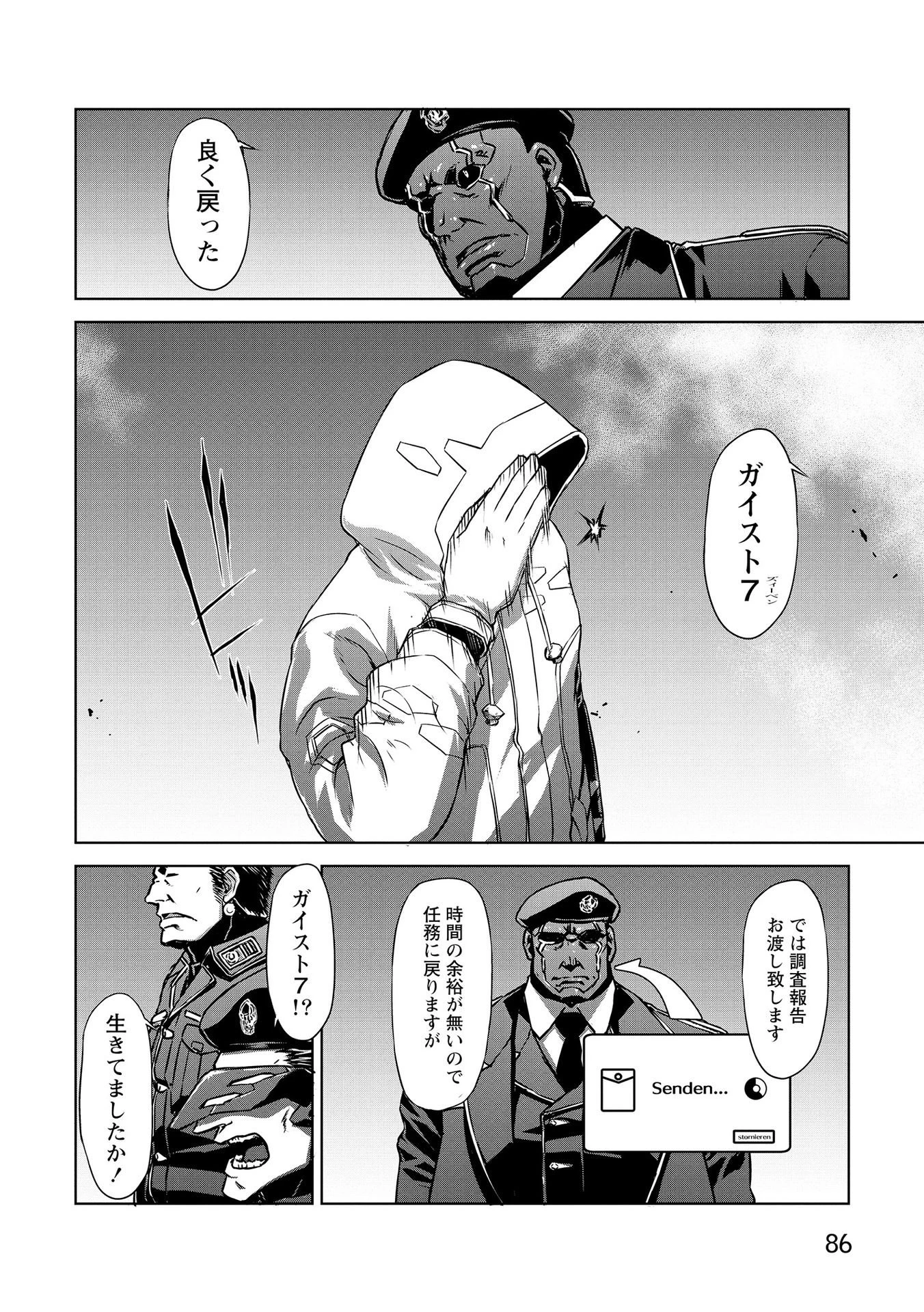 機甲幽霊〈パンツァーガイスト〉 第21話 - 16