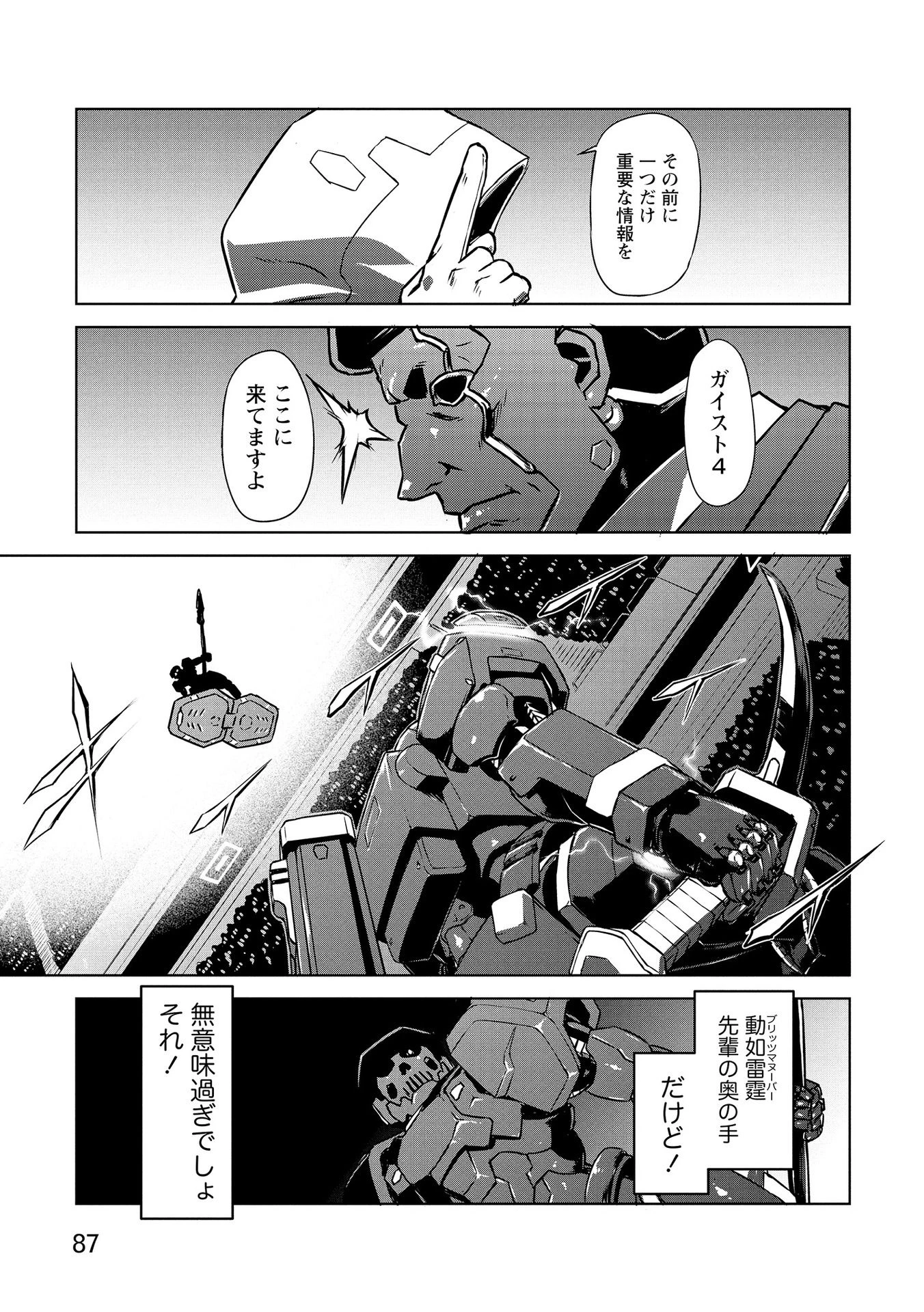 機甲幽霊〈パンツァーガイスト〉 第21話 - 17
