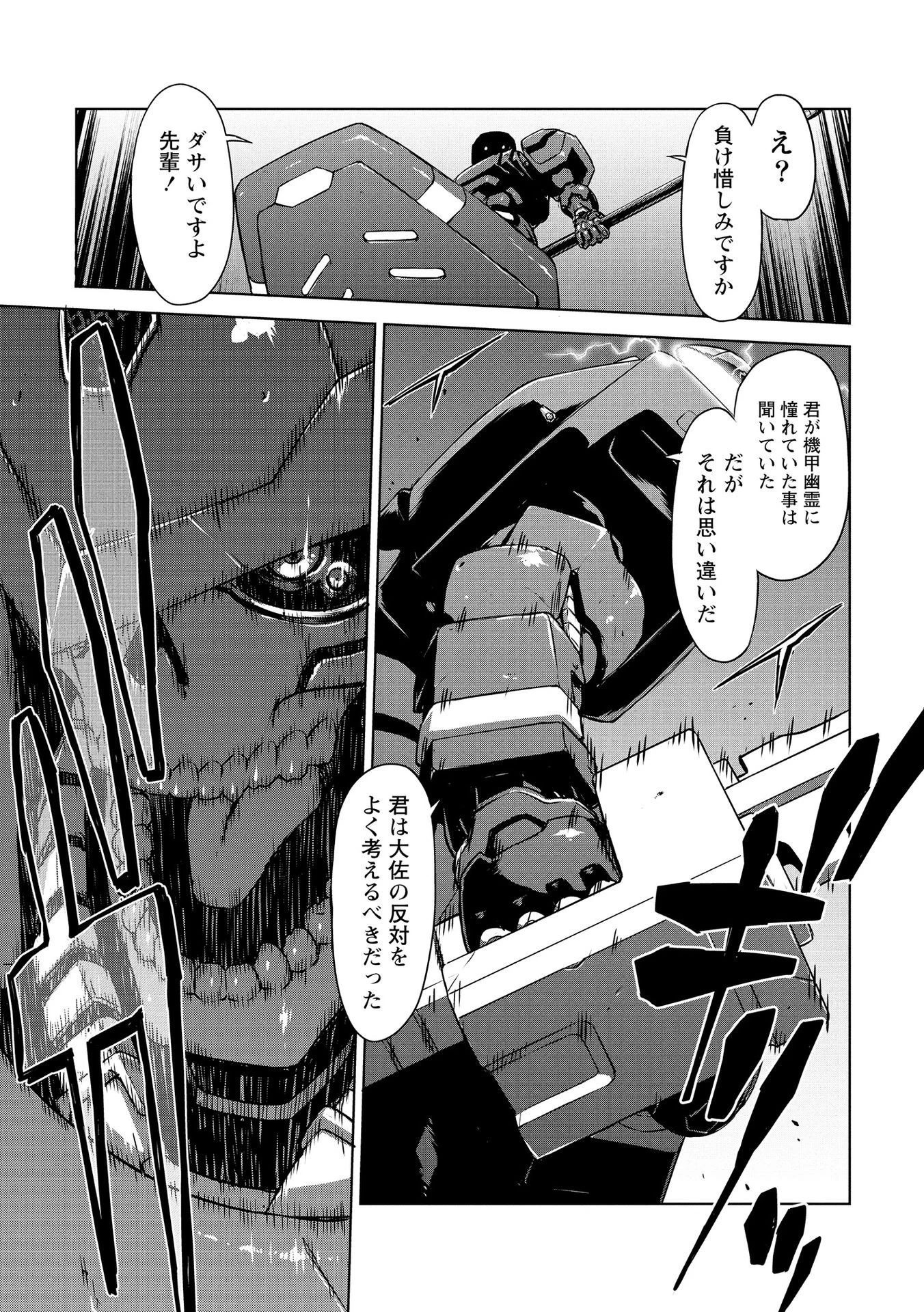 機甲幽霊〈パンツァーガイスト〉 第21話 - 19