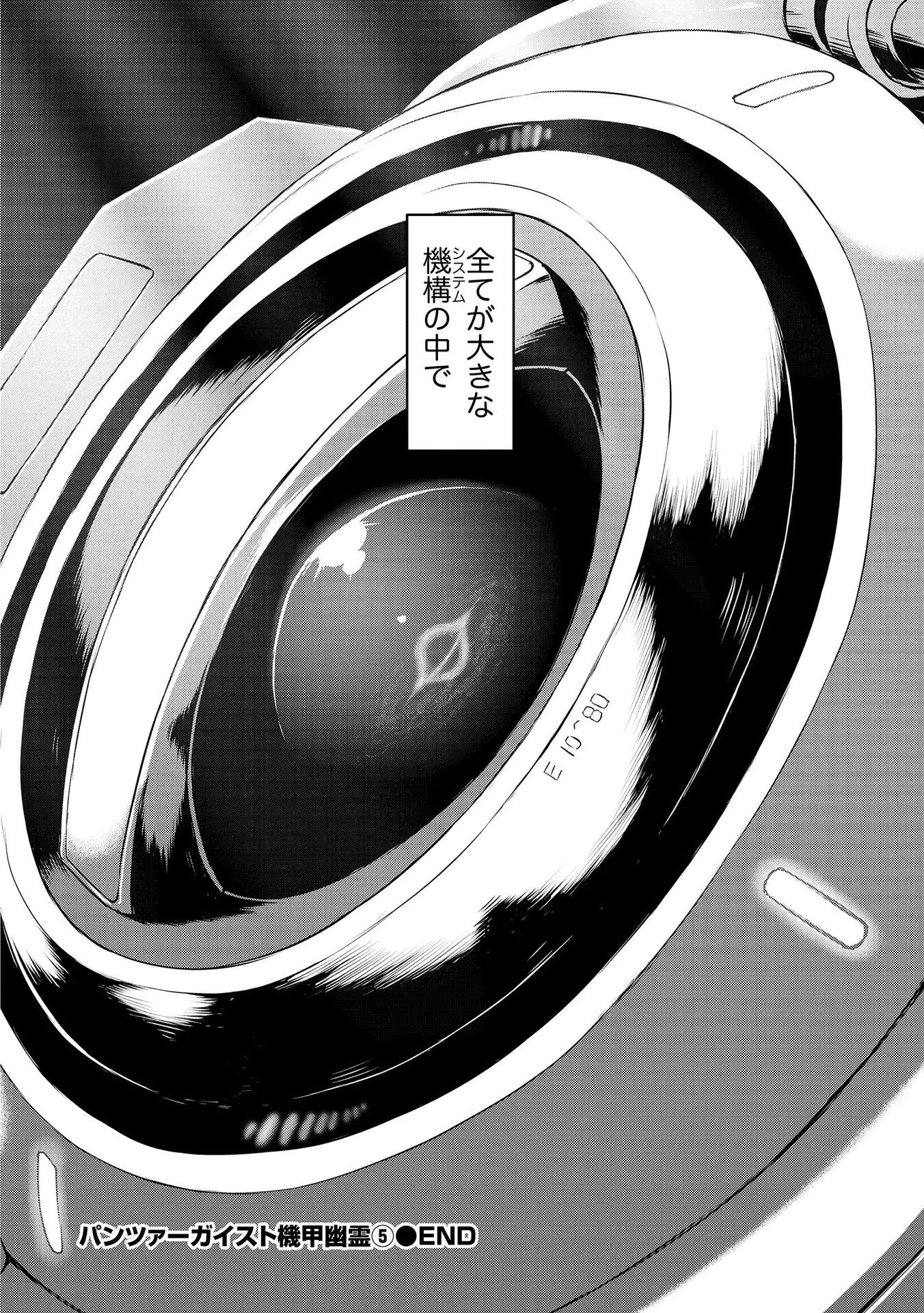機甲幽霊〈パンツァーガイスト〉 第22話 - 30