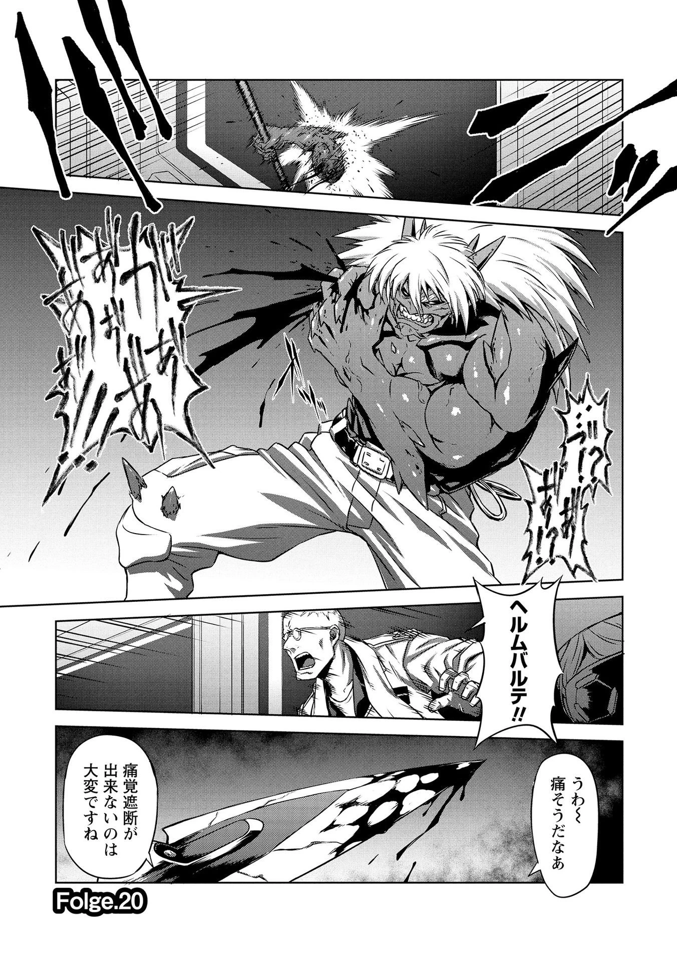 機甲幽霊〈パンツァーガイスト〉 第20話 - 1