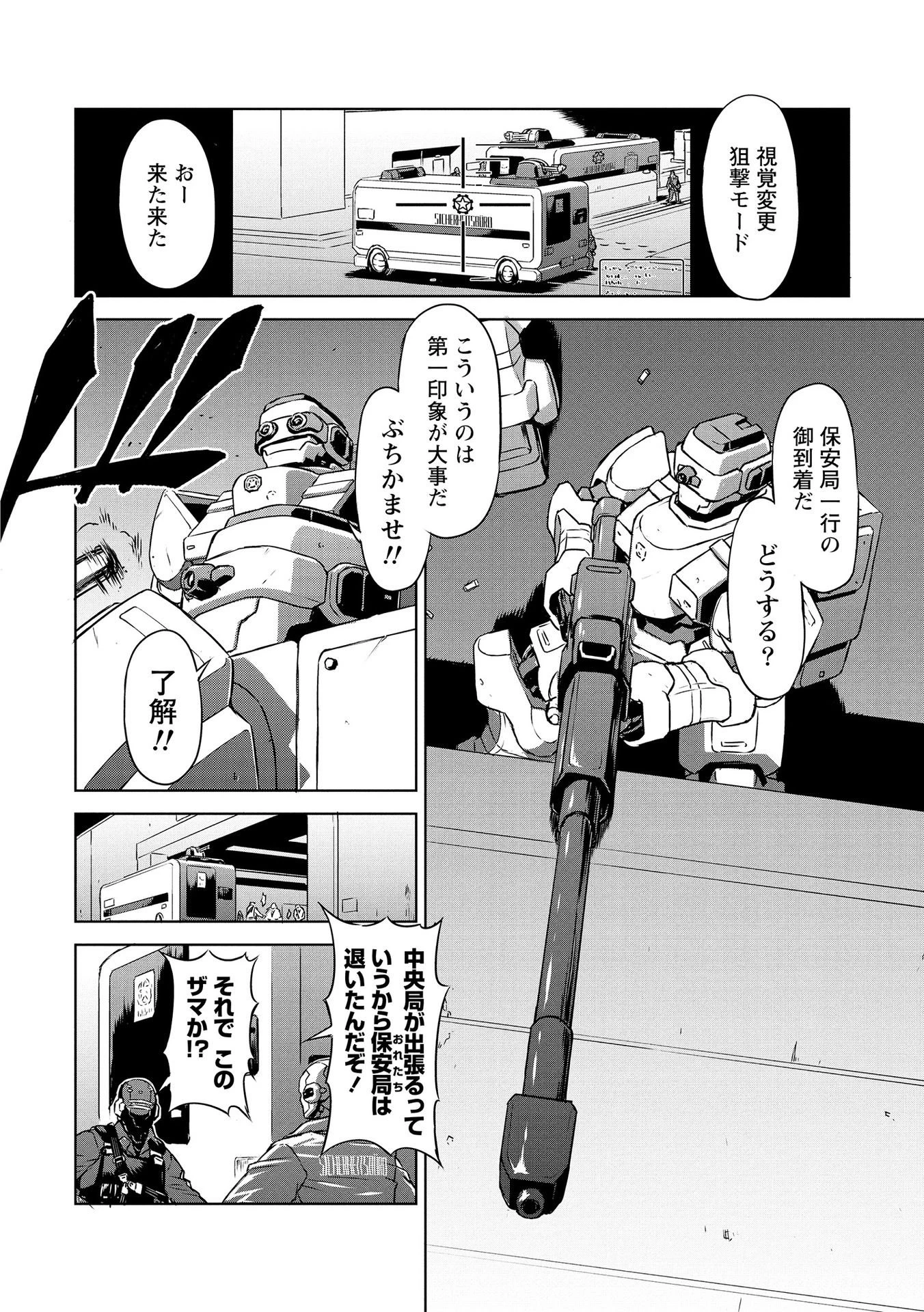 機甲幽霊〈パンツァーガイスト〉 第20話 - 4