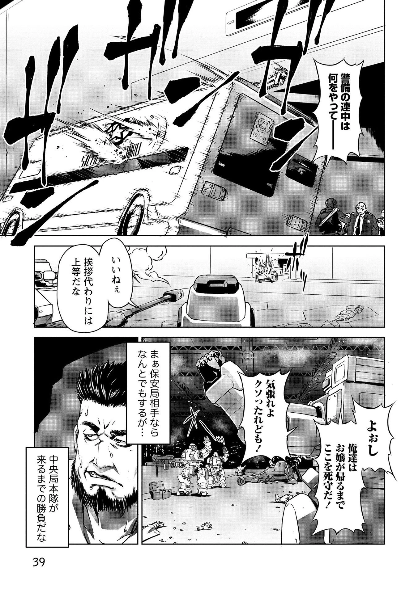 機甲幽霊〈パンツァーガイスト〉 第20話 - 5