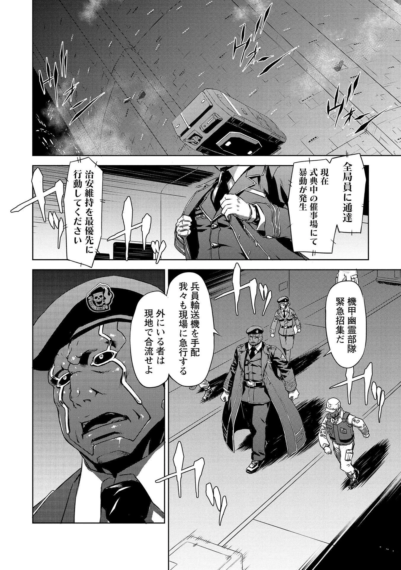 機甲幽霊〈パンツァーガイスト〉 第20話 - 6