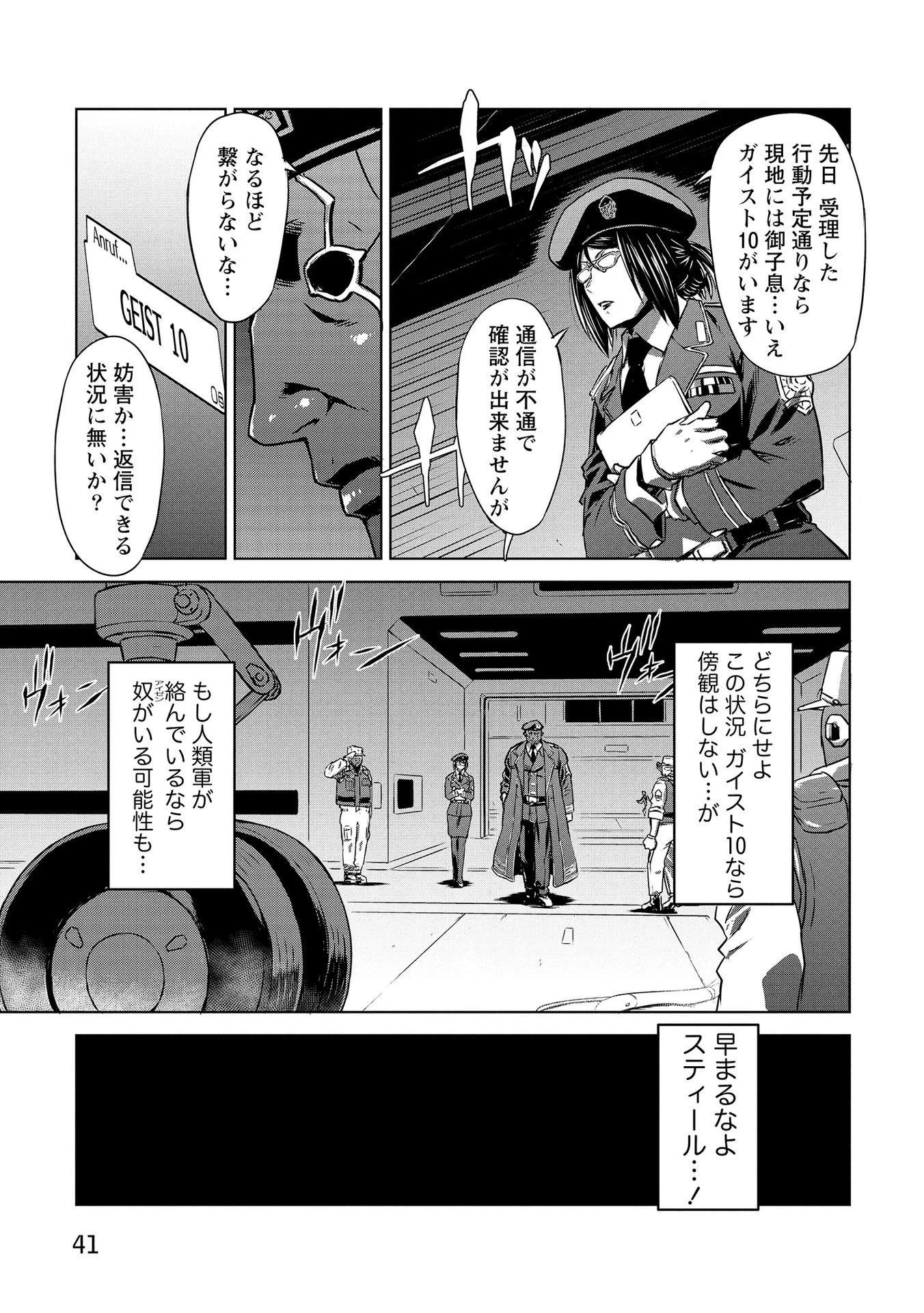 機甲幽霊〈パンツァーガイスト〉 第20話 - 7