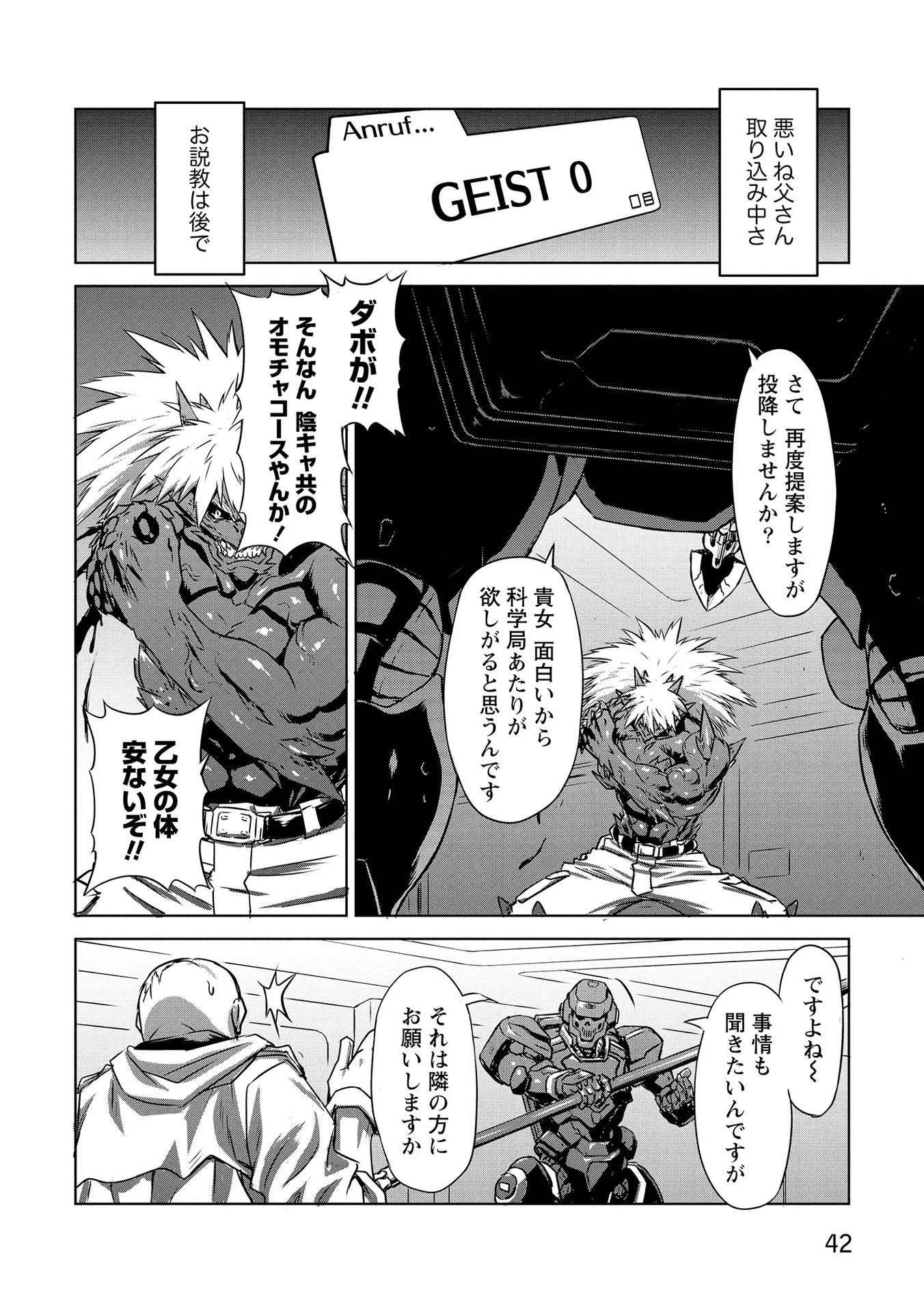 機甲幽霊〈パンツァーガイスト〉 第20話 - 8