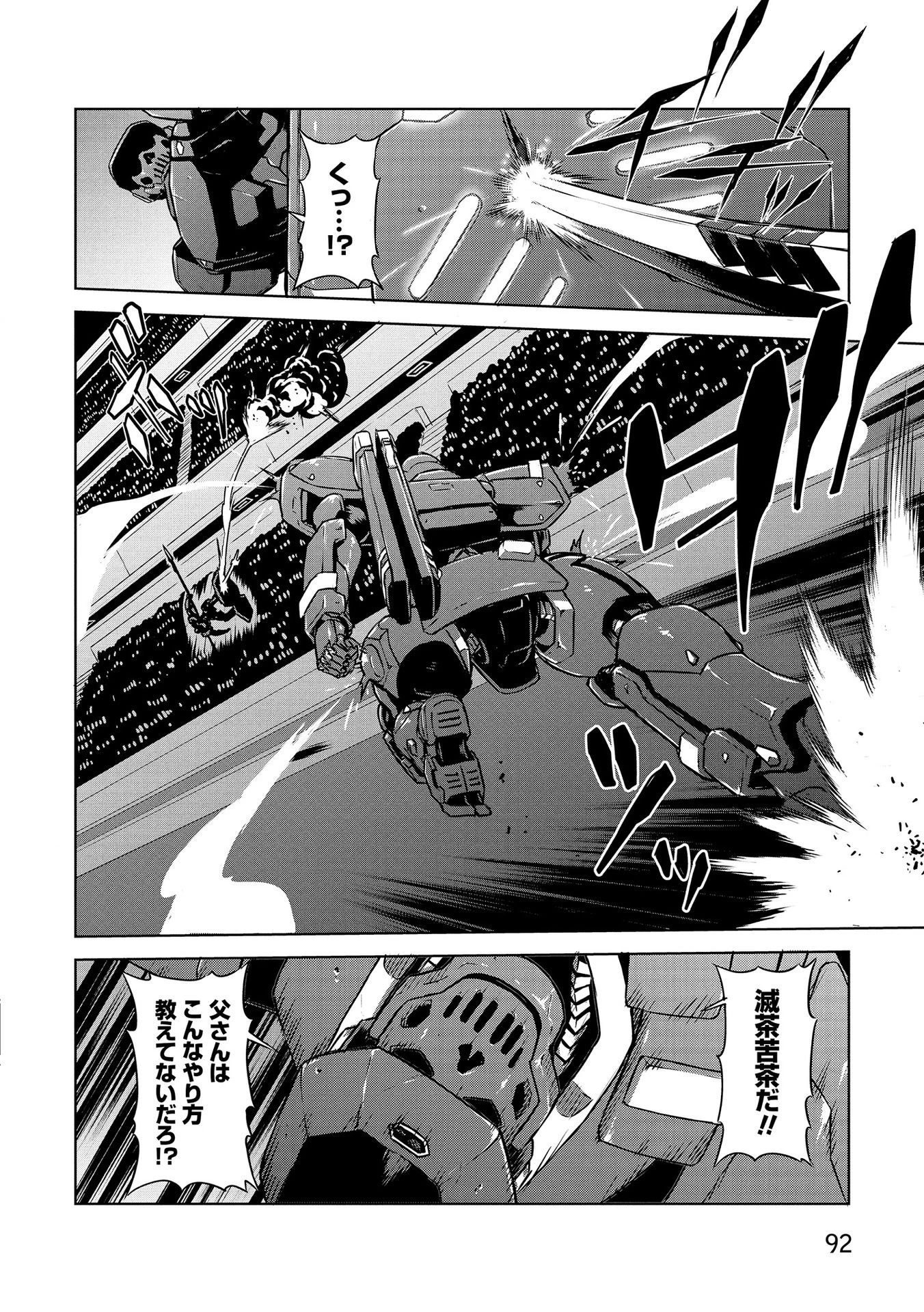 機甲幽霊〈パンツァーガイスト〉 第21話 - 22