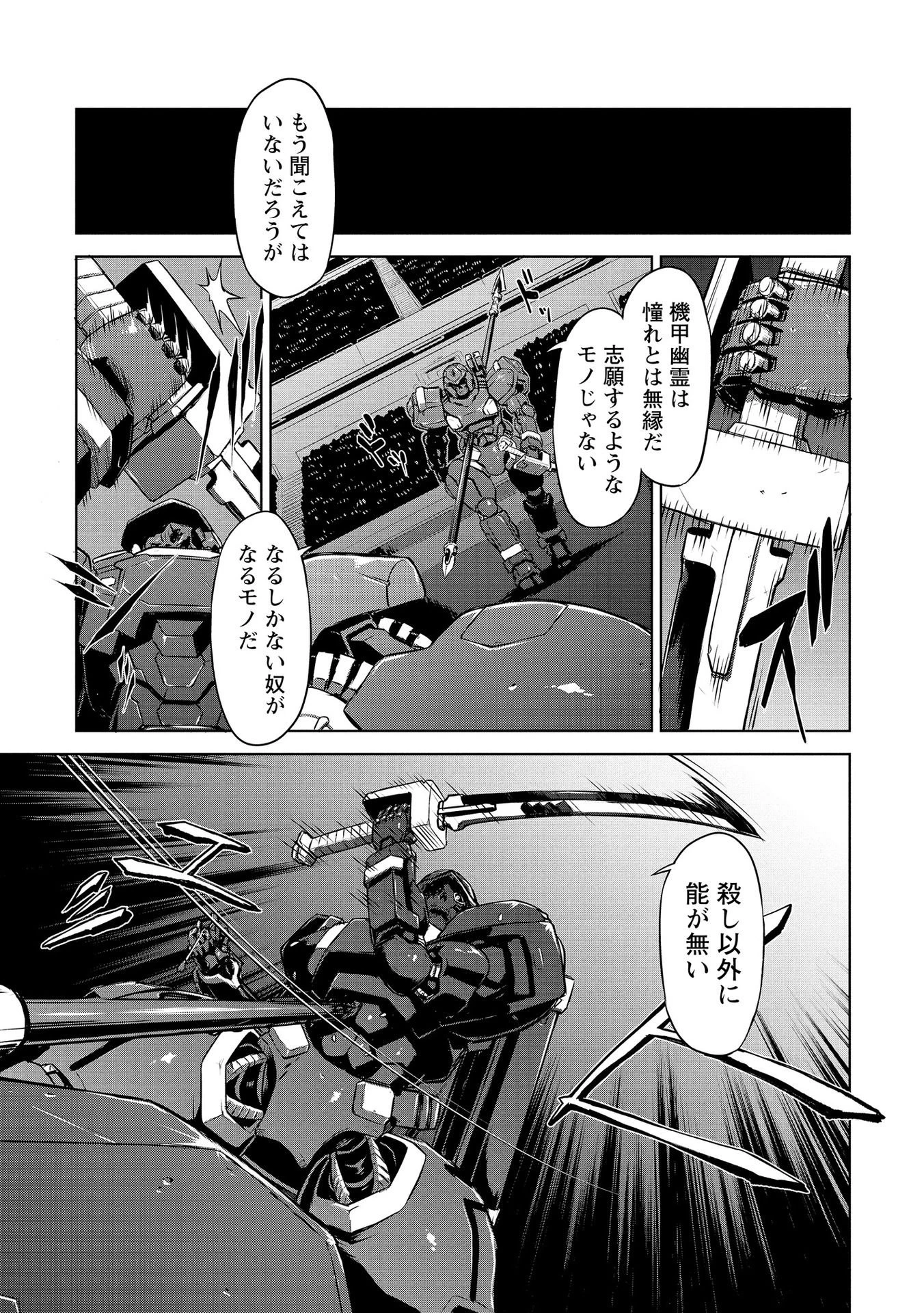 機甲幽霊〈パンツァーガイスト〉 第21話 - 29