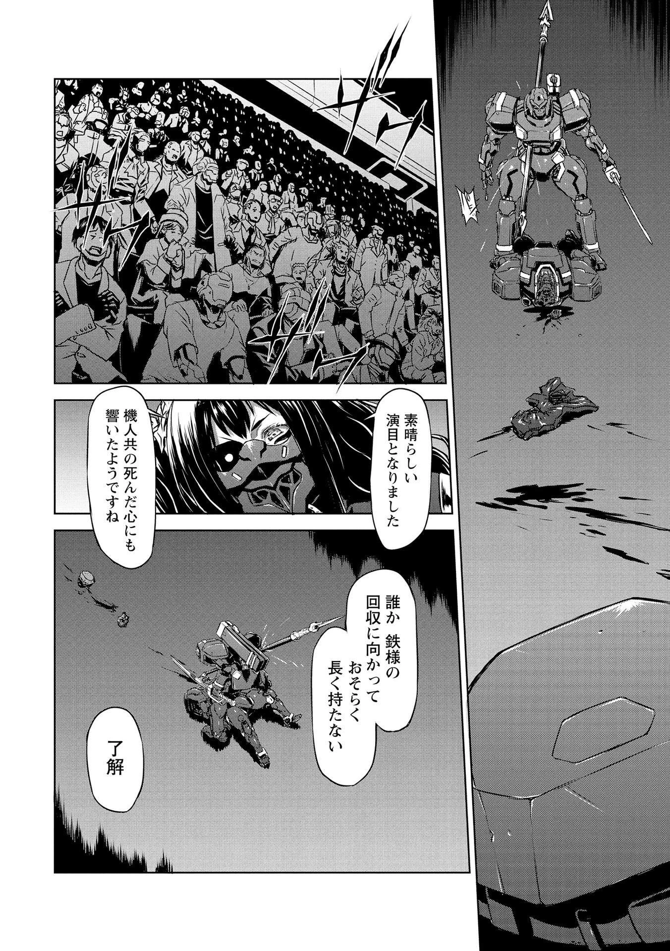 機甲幽霊〈パンツァーガイスト〉 第21話 - 32