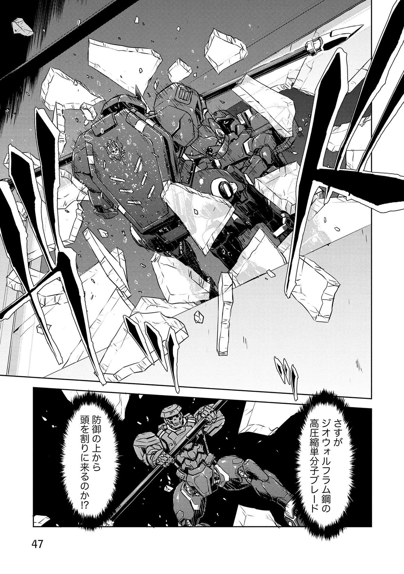 機甲幽霊〈パンツァーガイスト〉 第20話 - 13