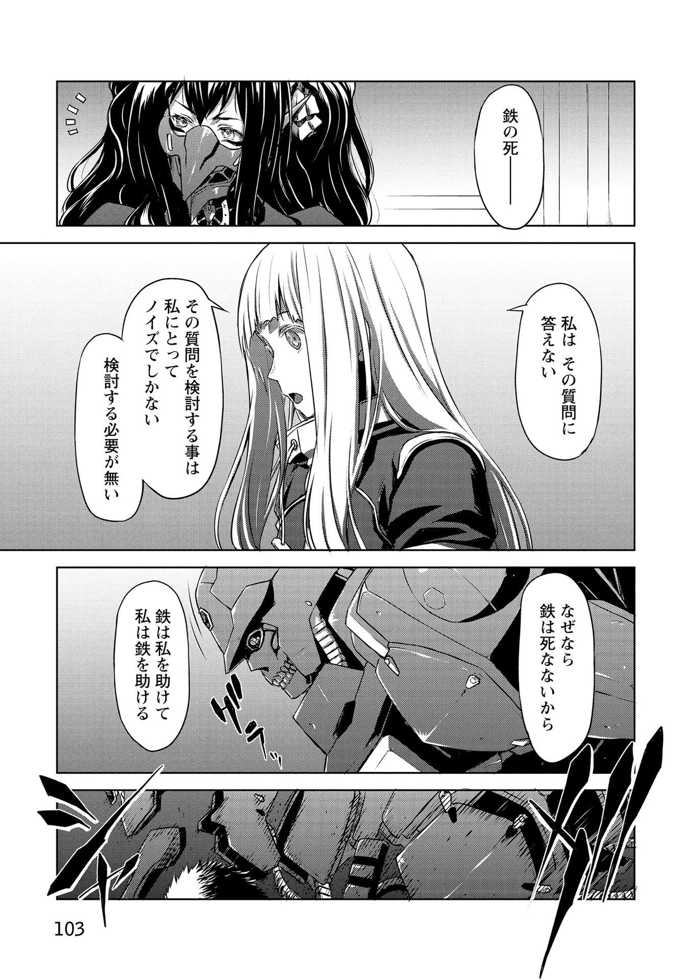 機甲幽霊〈パンツァーガイスト〉 第21話 - 33