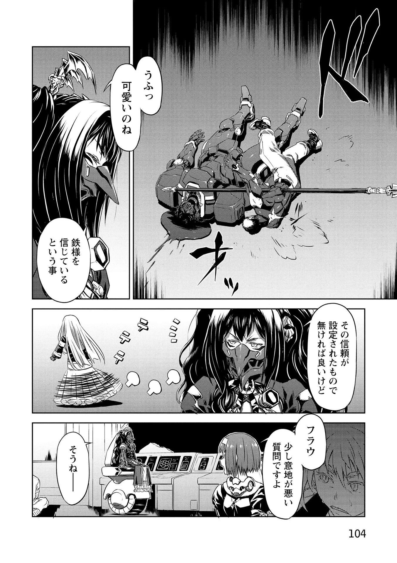 機甲幽霊〈パンツァーガイスト〉 第21話 - 34