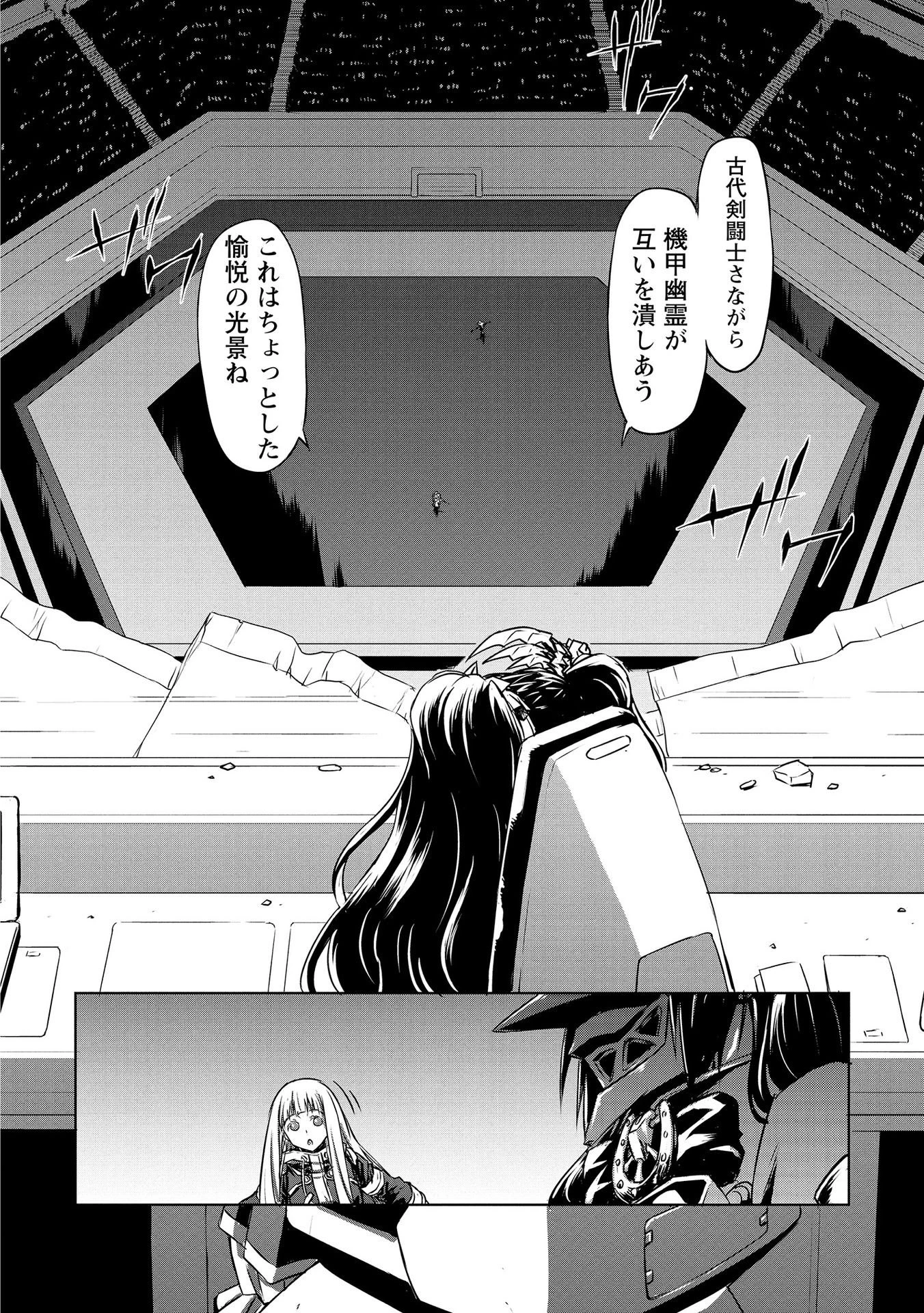 機甲幽霊〈パンツァーガイスト〉 第20話 - 16