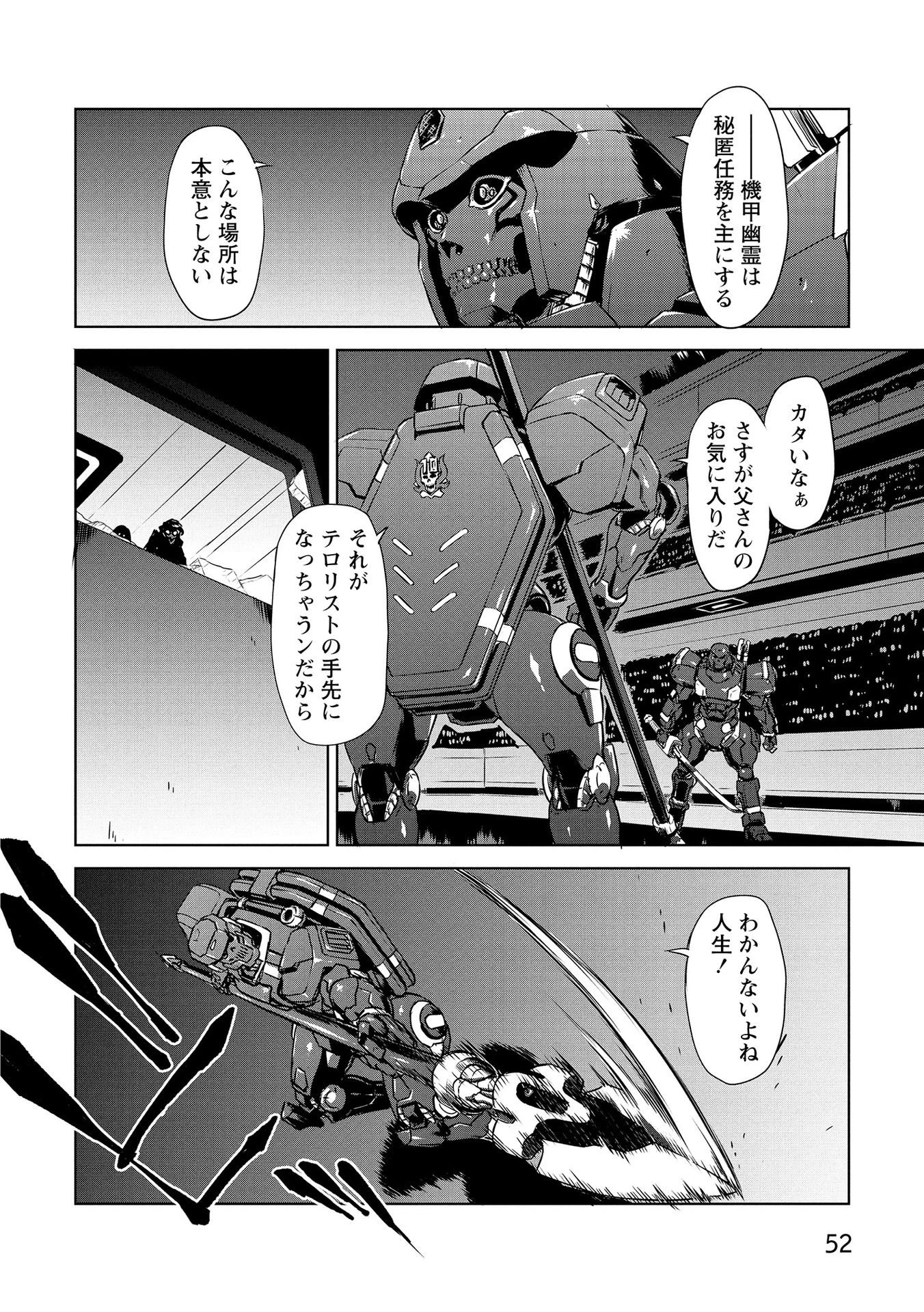 機甲幽霊〈パンツァーガイスト〉 第20話 - 18