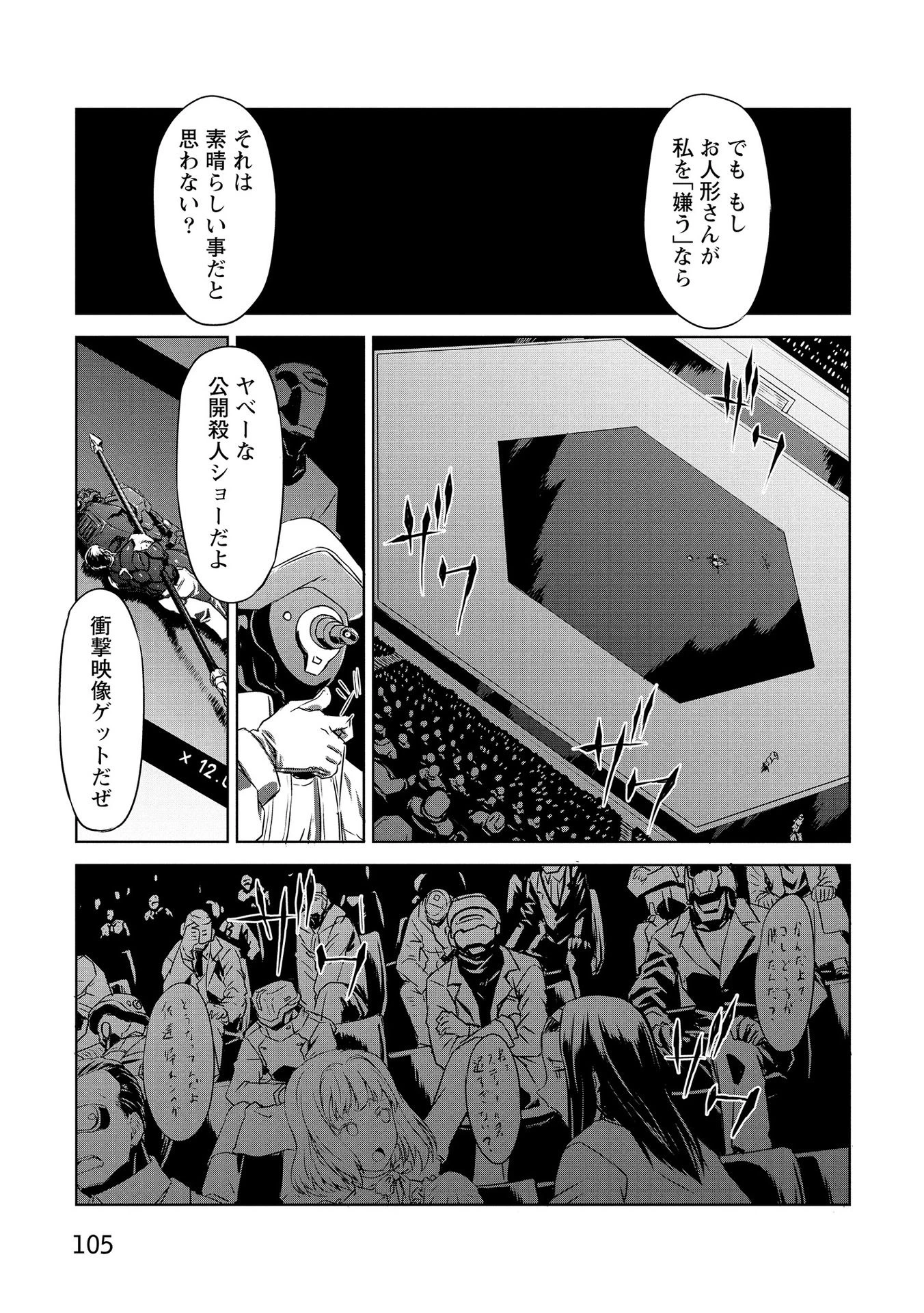 機甲幽霊〈パンツァーガイスト〉 第21話 - 35