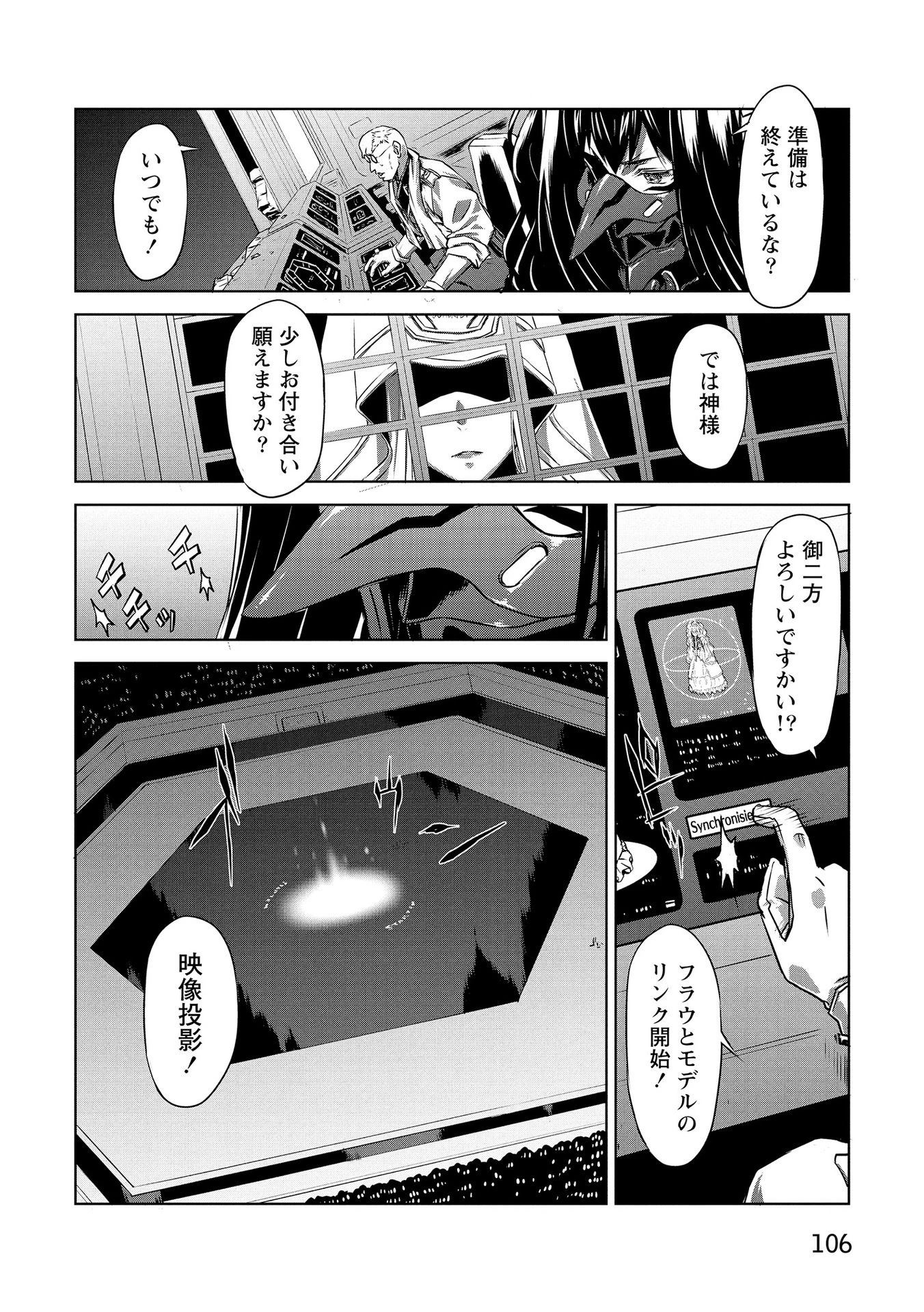 機甲幽霊〈パンツァーガイスト〉 第21話 - 36