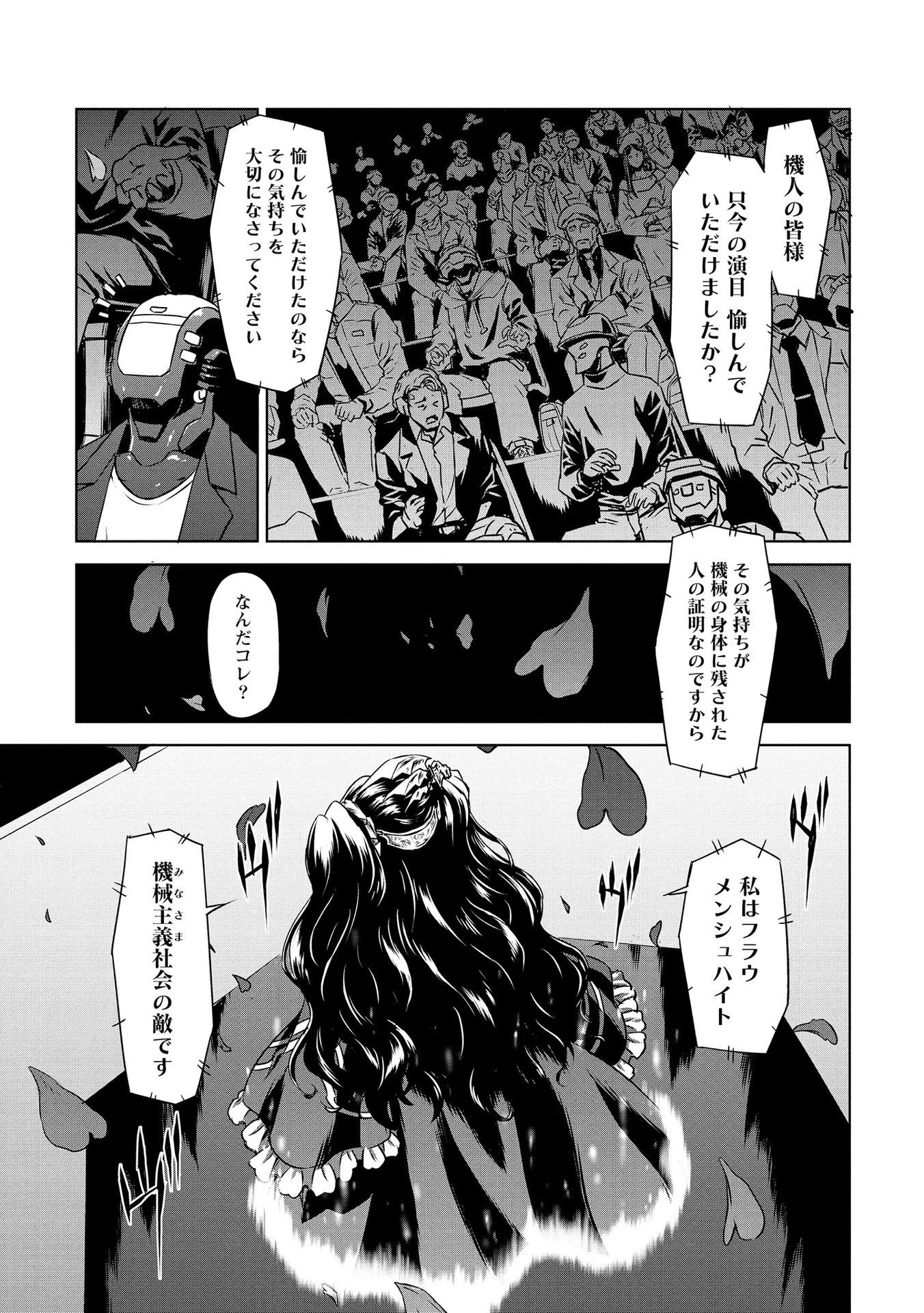 機甲幽霊〈パンツァーガイスト〉 第21話 - 37