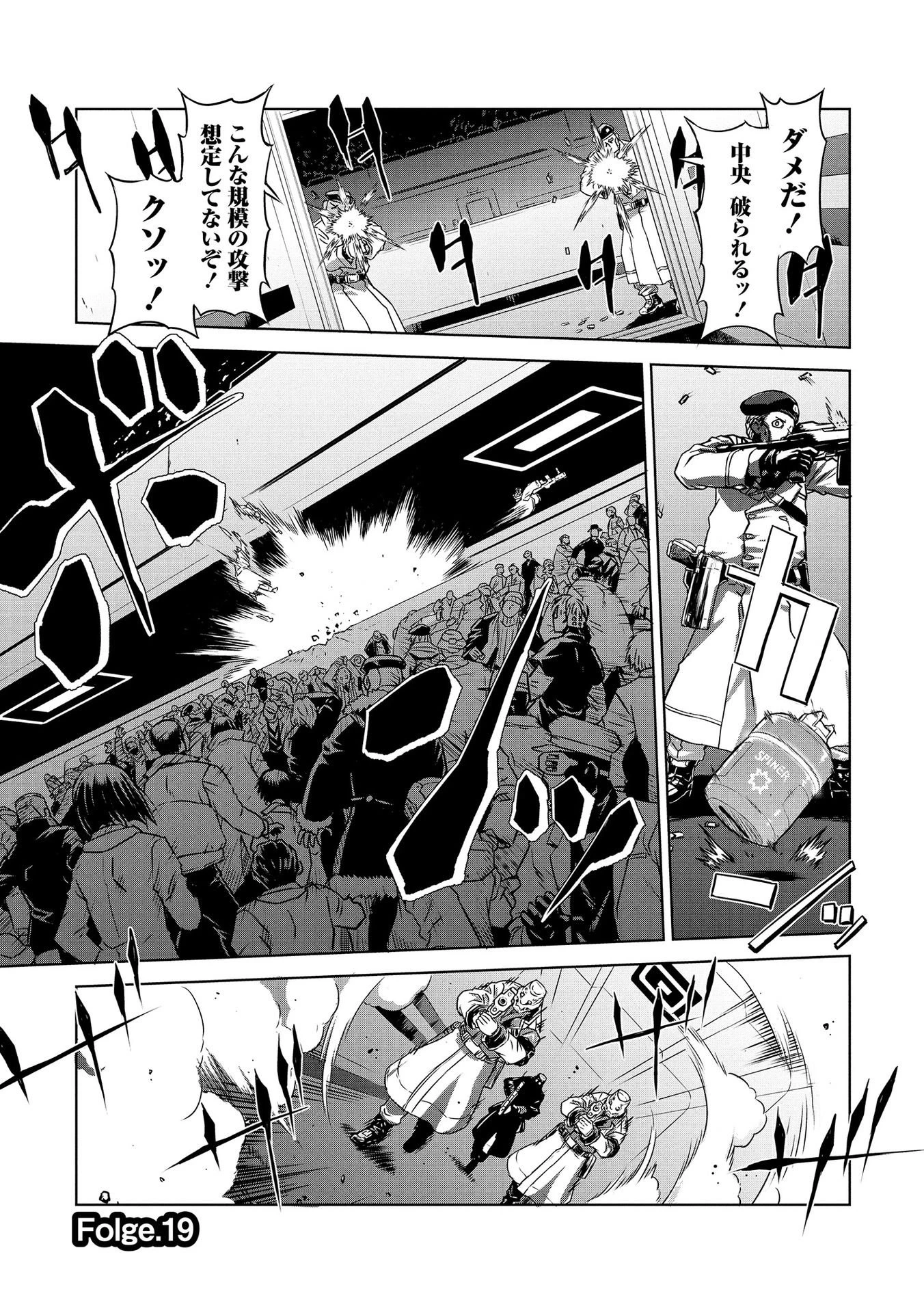 機甲幽霊〈パンツァーガイスト〉 第19話 - 1