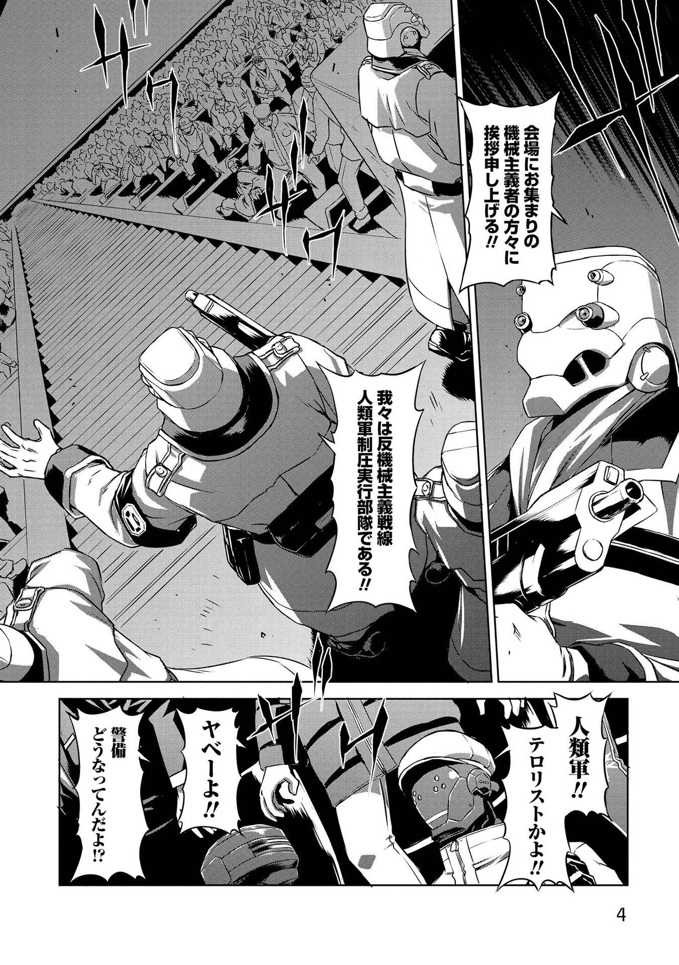 機甲幽霊〈パンツァーガイスト〉 第19話 - 2
