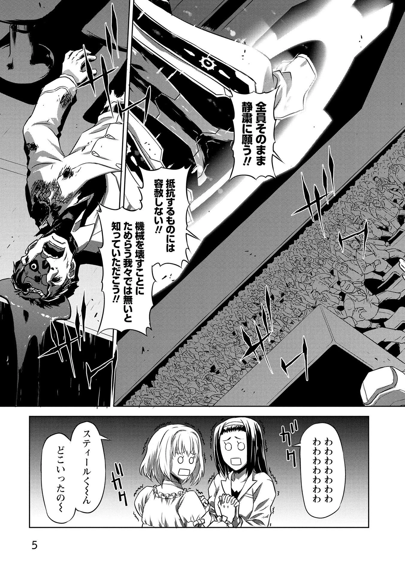 機甲幽霊〈パンツァーガイスト〉 第19話 - 3