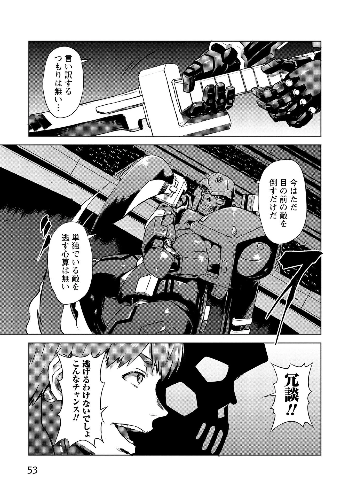 機甲幽霊〈パンツァーガイスト〉 第20話 - 19