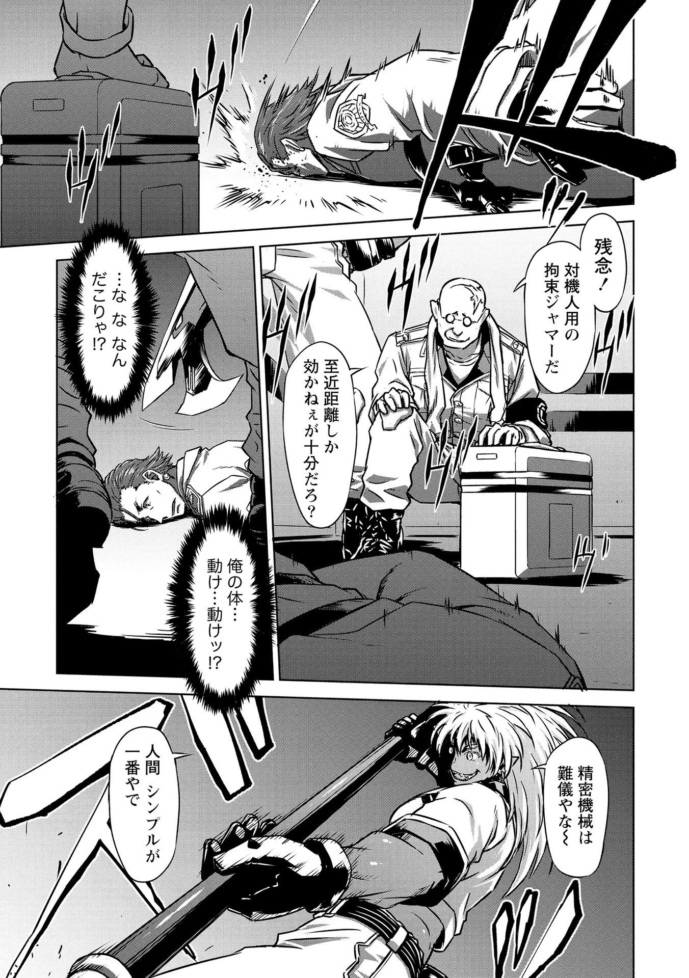 機甲幽霊〈パンツァーガイスト〉 第19話 - 7