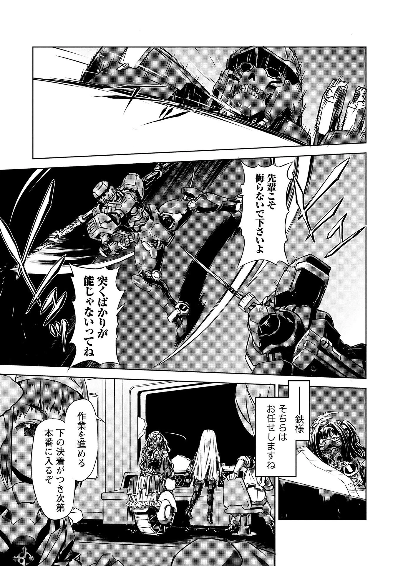 機甲幽霊〈パンツァーガイスト〉 第20話 - 23