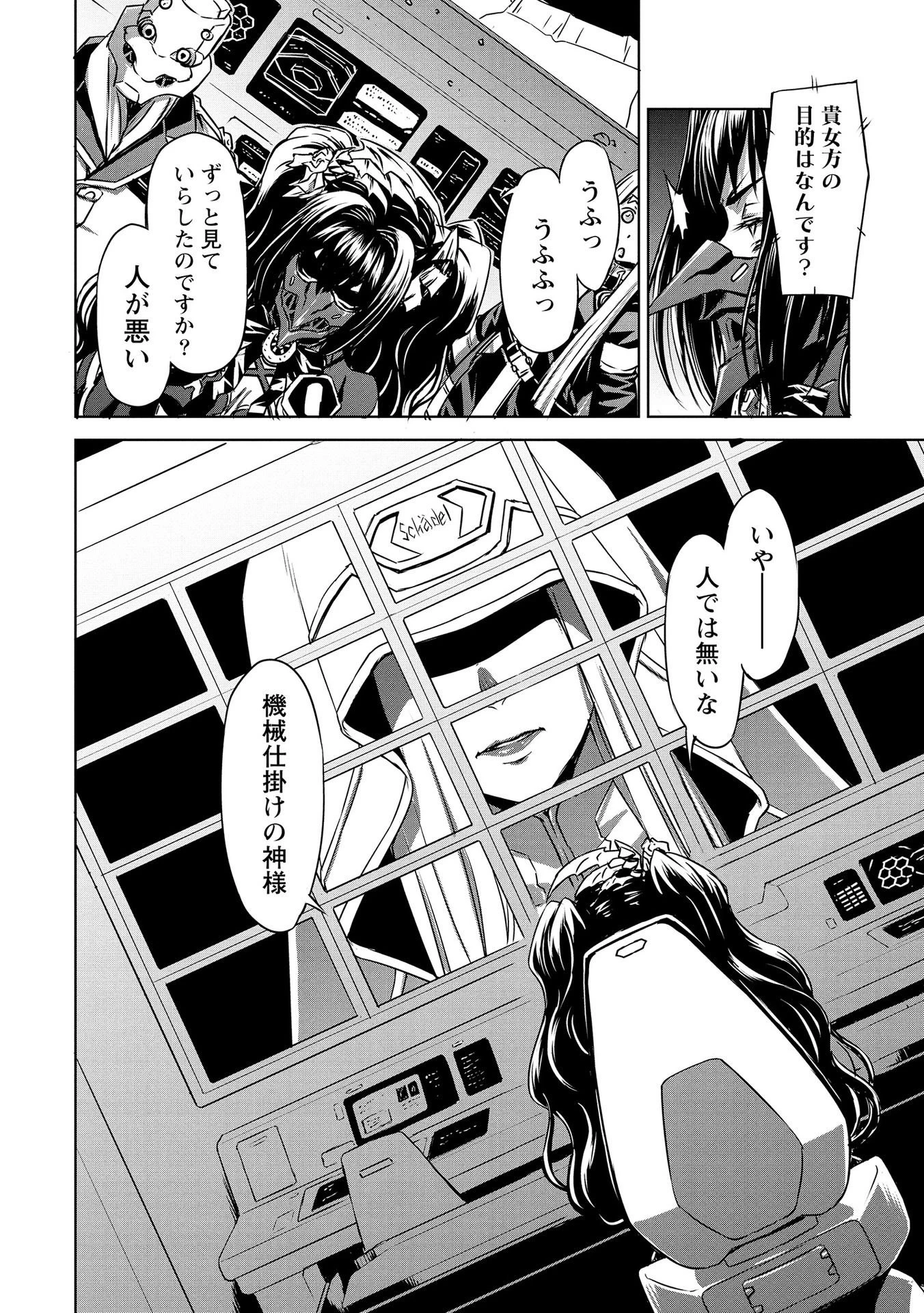 機甲幽霊〈パンツァーガイスト〉 第20話 - 24