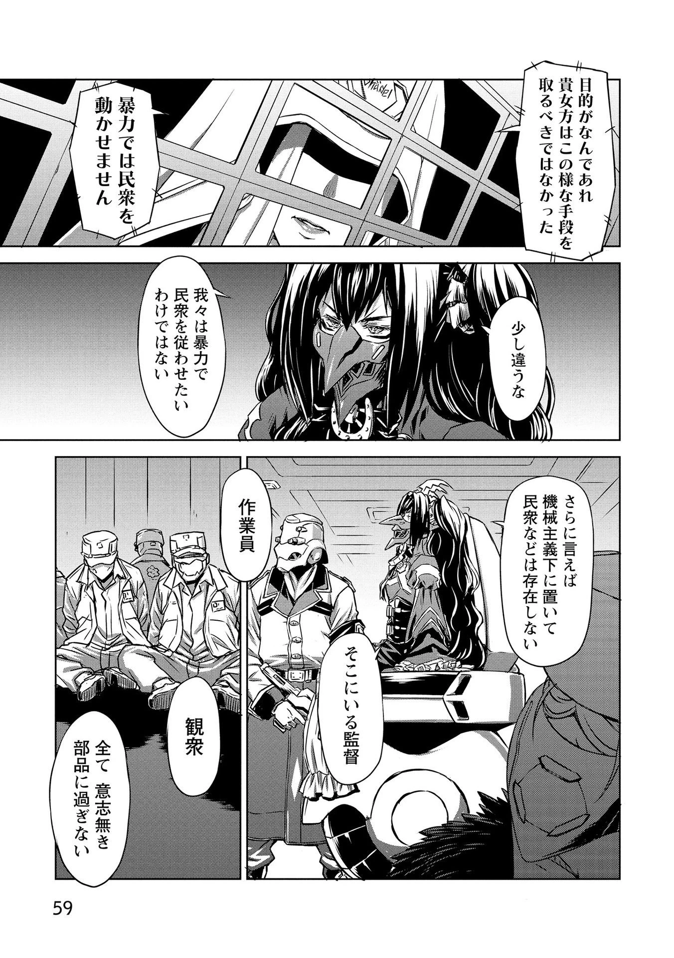 機甲幽霊〈パンツァーガイスト〉 第20話 - 25