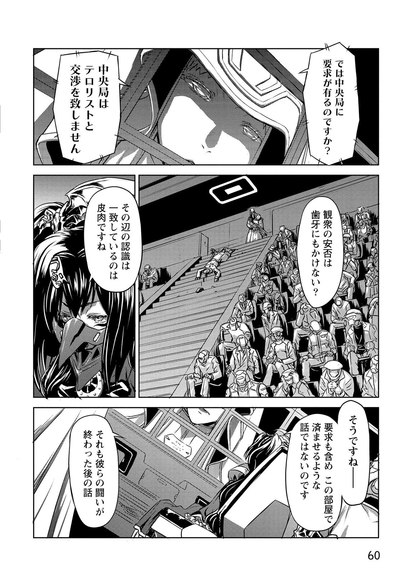 機甲幽霊〈パンツァーガイスト〉 第20話 - 26