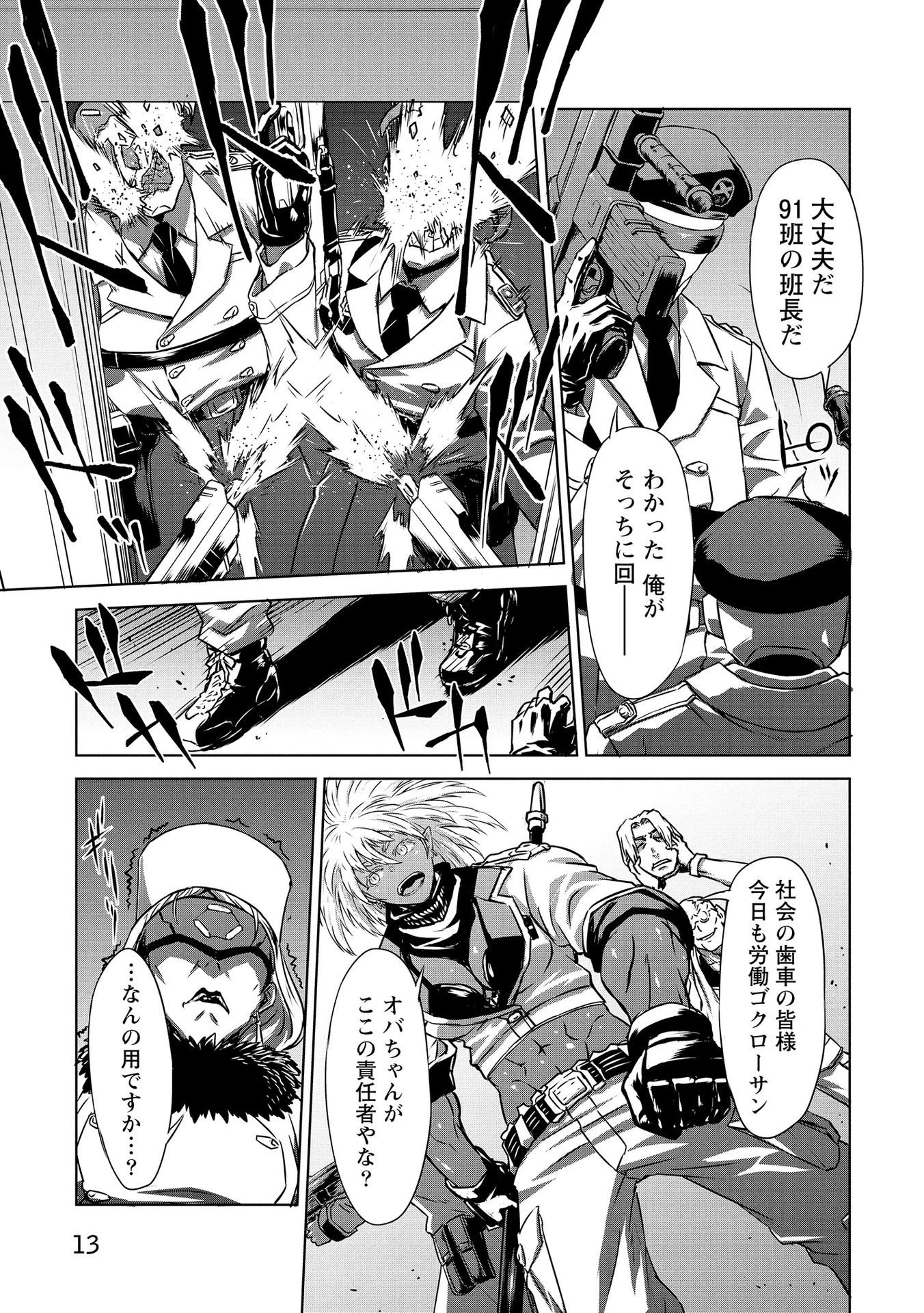 機甲幽霊〈パンツァーガイスト〉 第19話 - 11