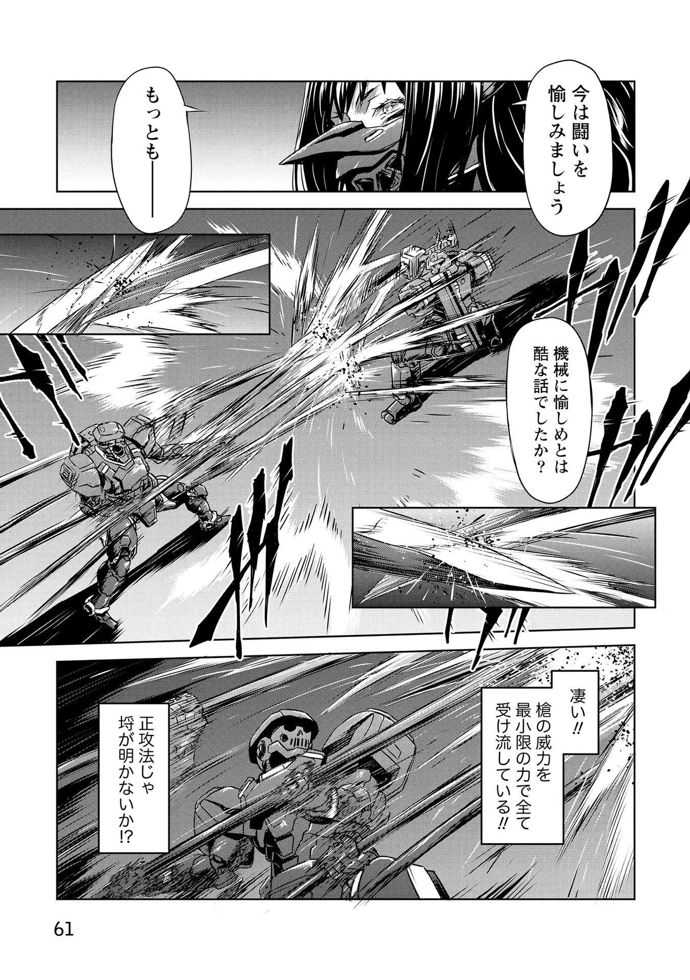機甲幽霊〈パンツァーガイスト〉 第20話 - 27