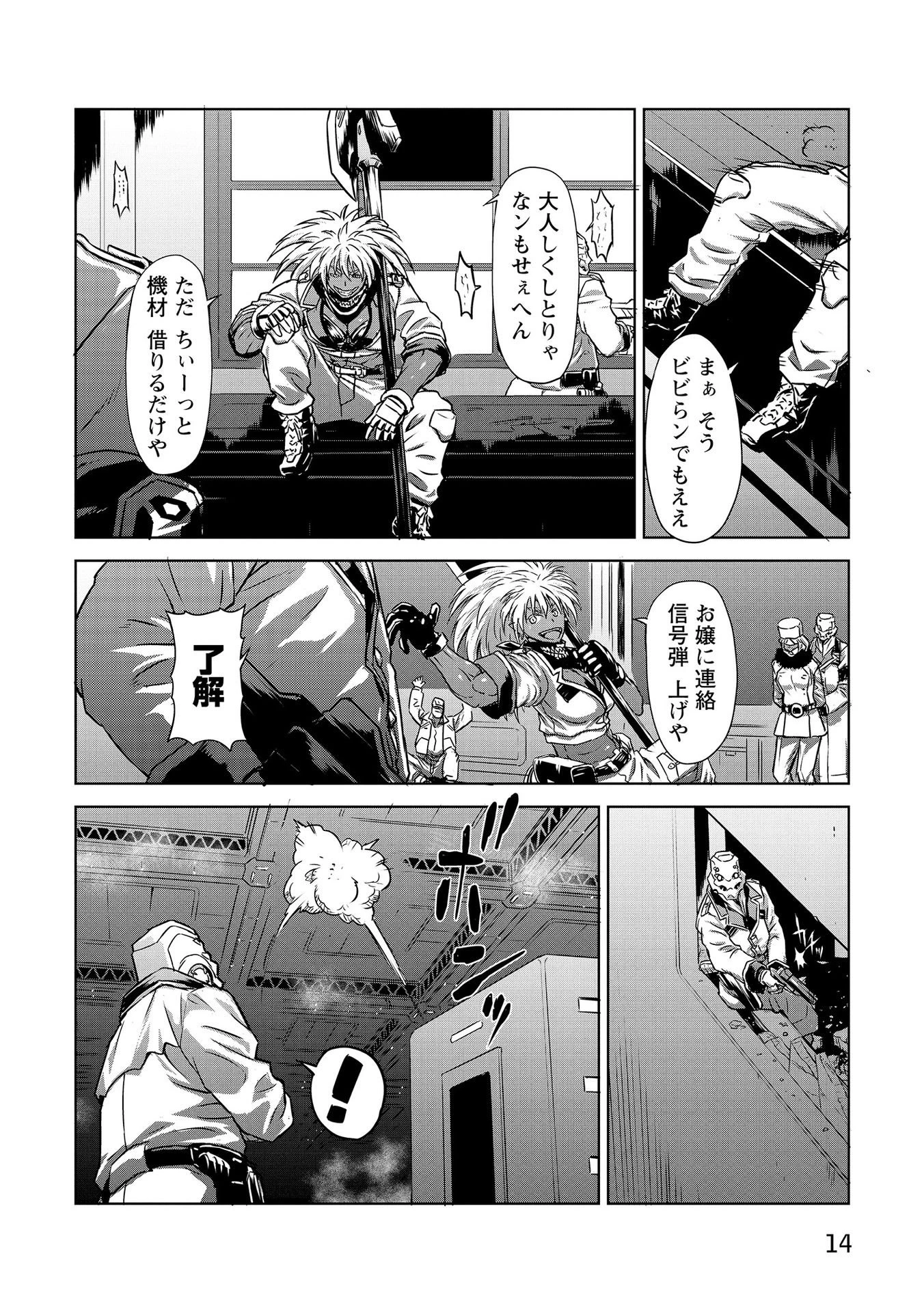 機甲幽霊〈パンツァーガイスト〉 第19話 - 12