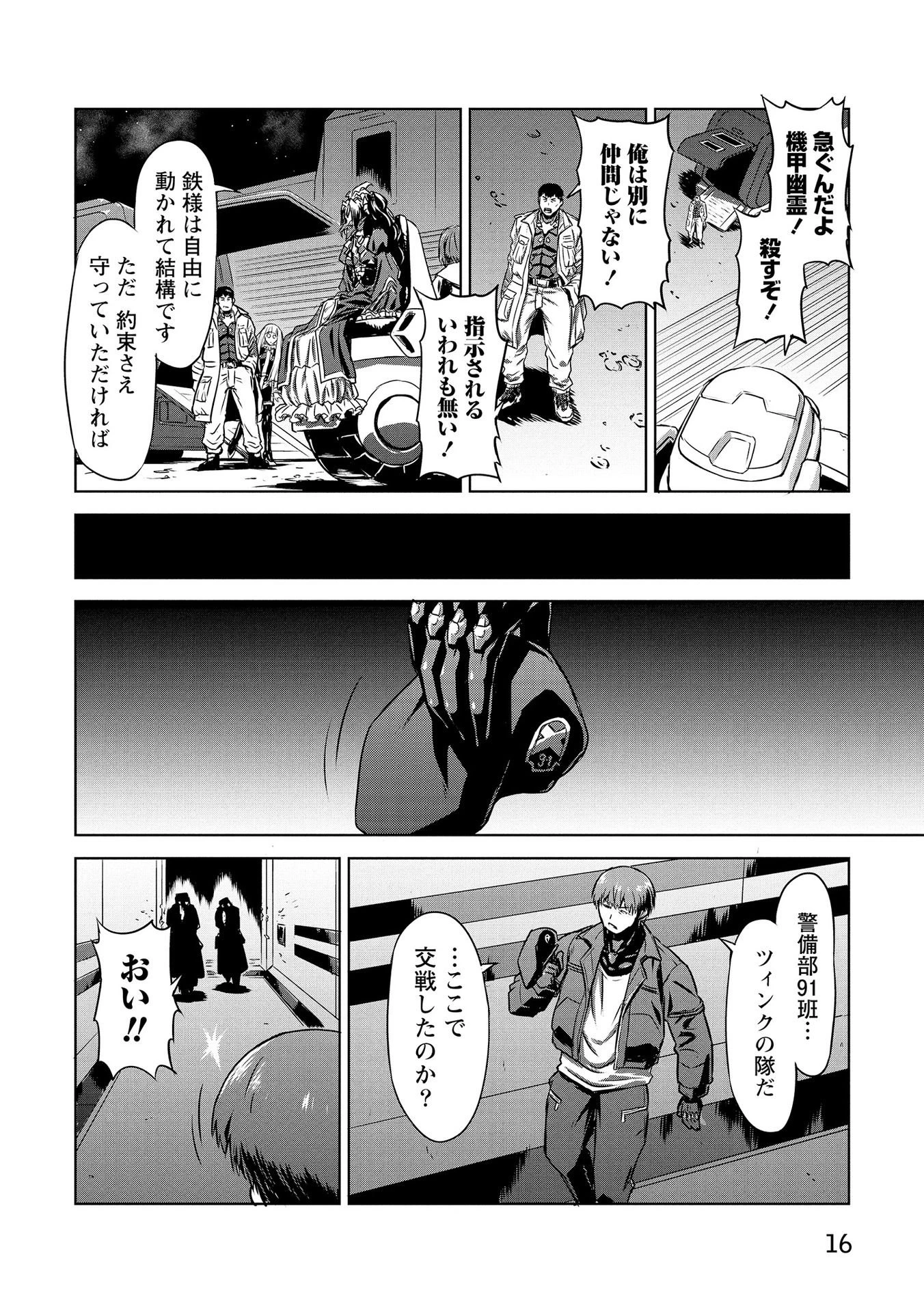 機甲幽霊〈パンツァーガイスト〉 第19話 - 14