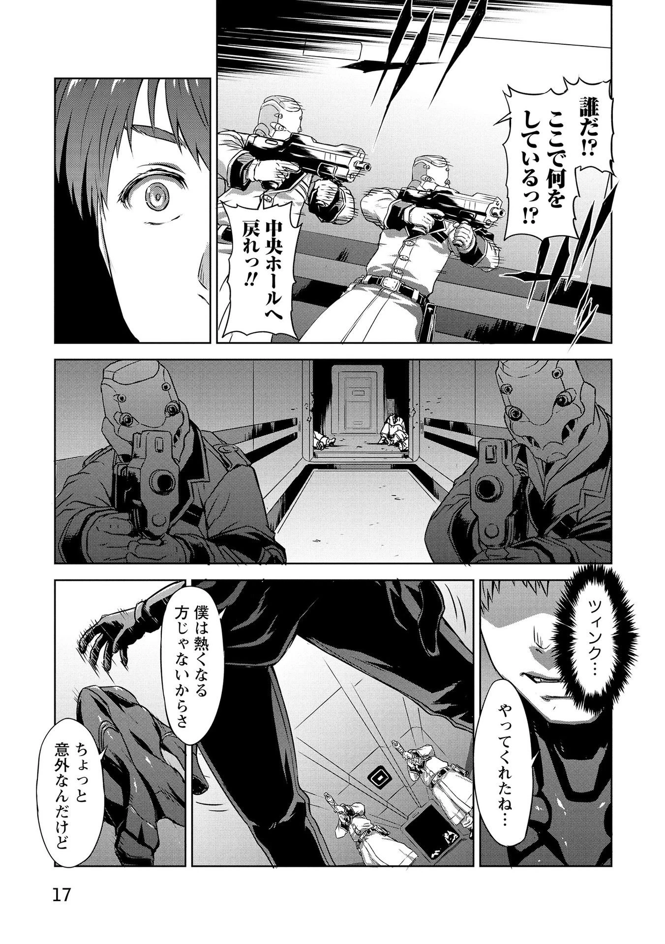 機甲幽霊〈パンツァーガイスト〉 第19話 - 15