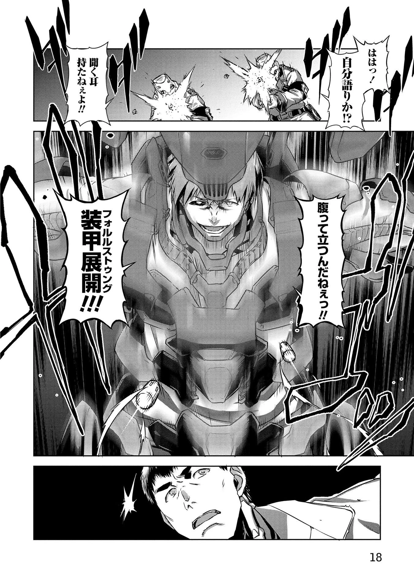 機甲幽霊〈パンツァーガイスト〉 第19話 - 16