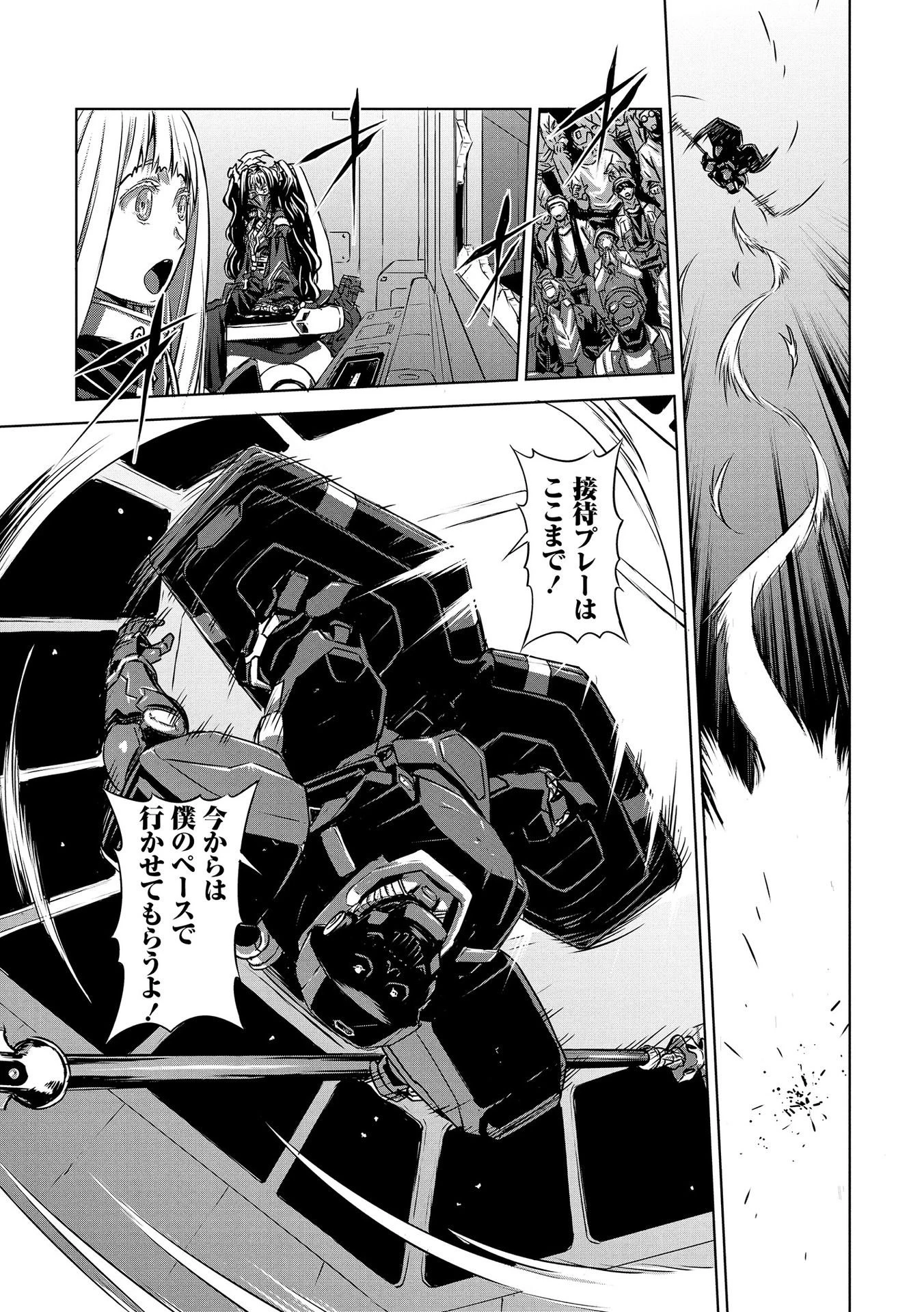 機甲幽霊〈パンツァーガイスト〉 第20話 - 29