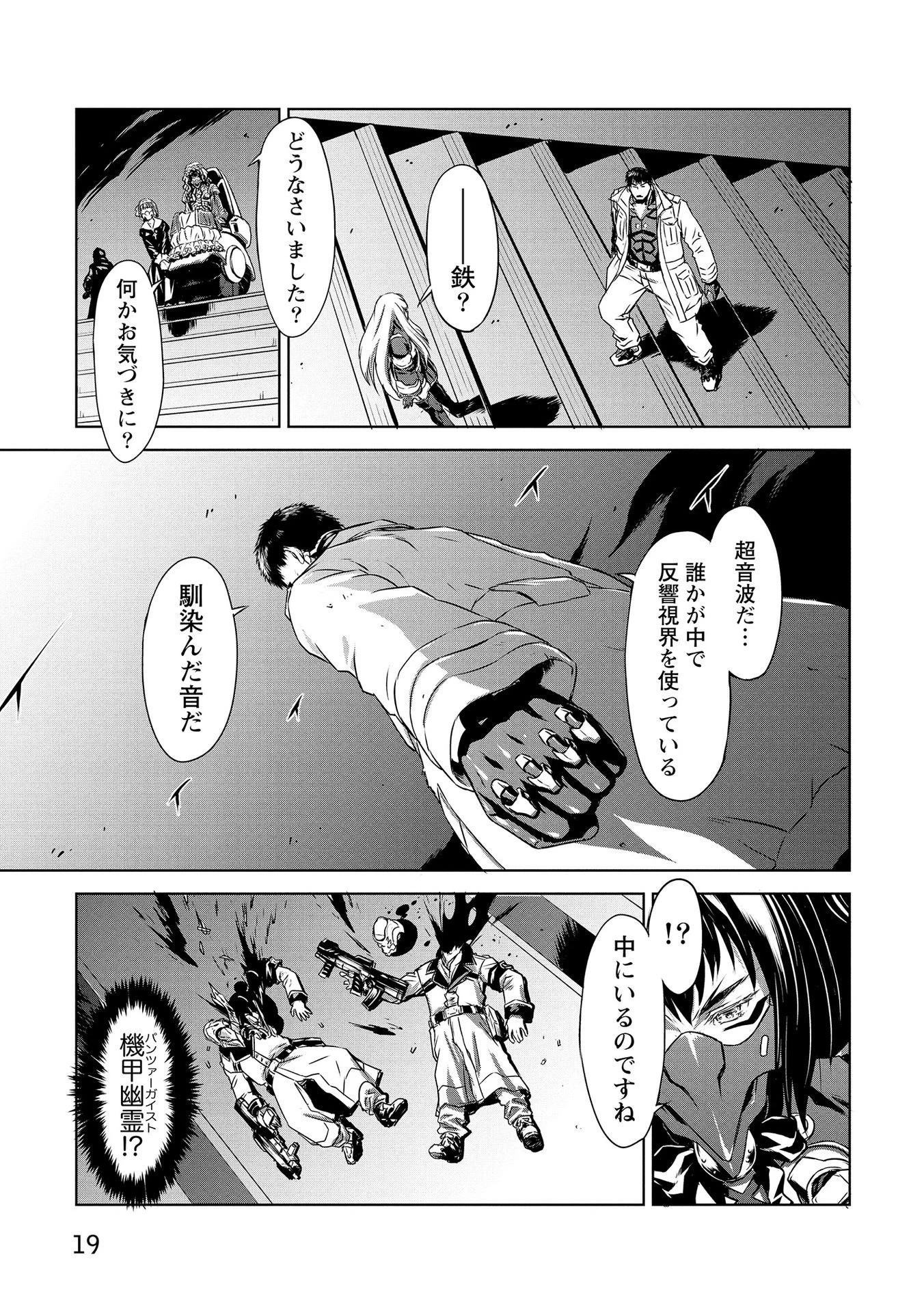 機甲幽霊〈パンツァーガイスト〉 第19話 - 17