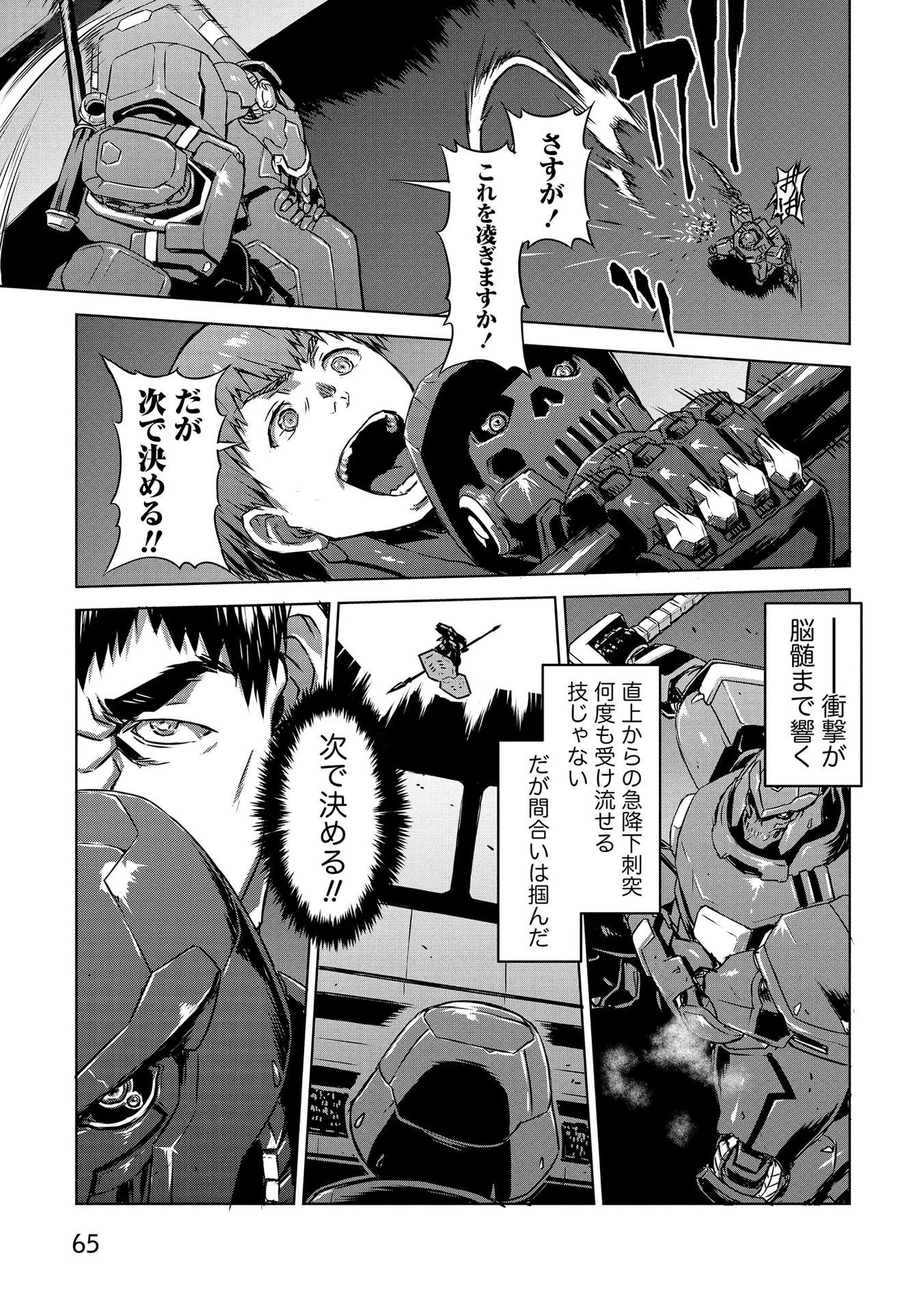 機甲幽霊〈パンツァーガイスト〉 第20話 - 31