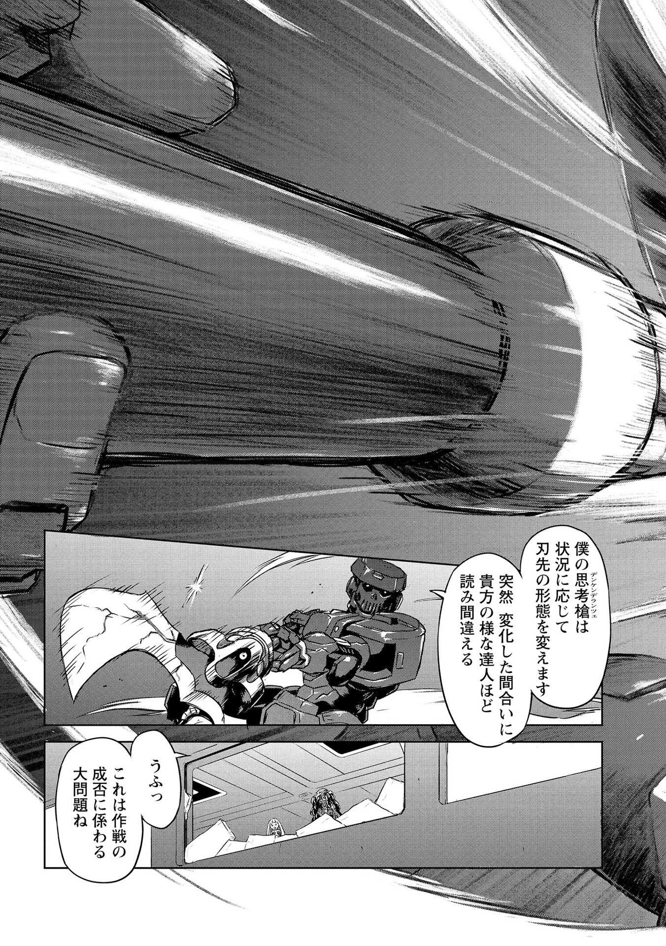機甲幽霊〈パンツァーガイスト〉 第20話 - 35