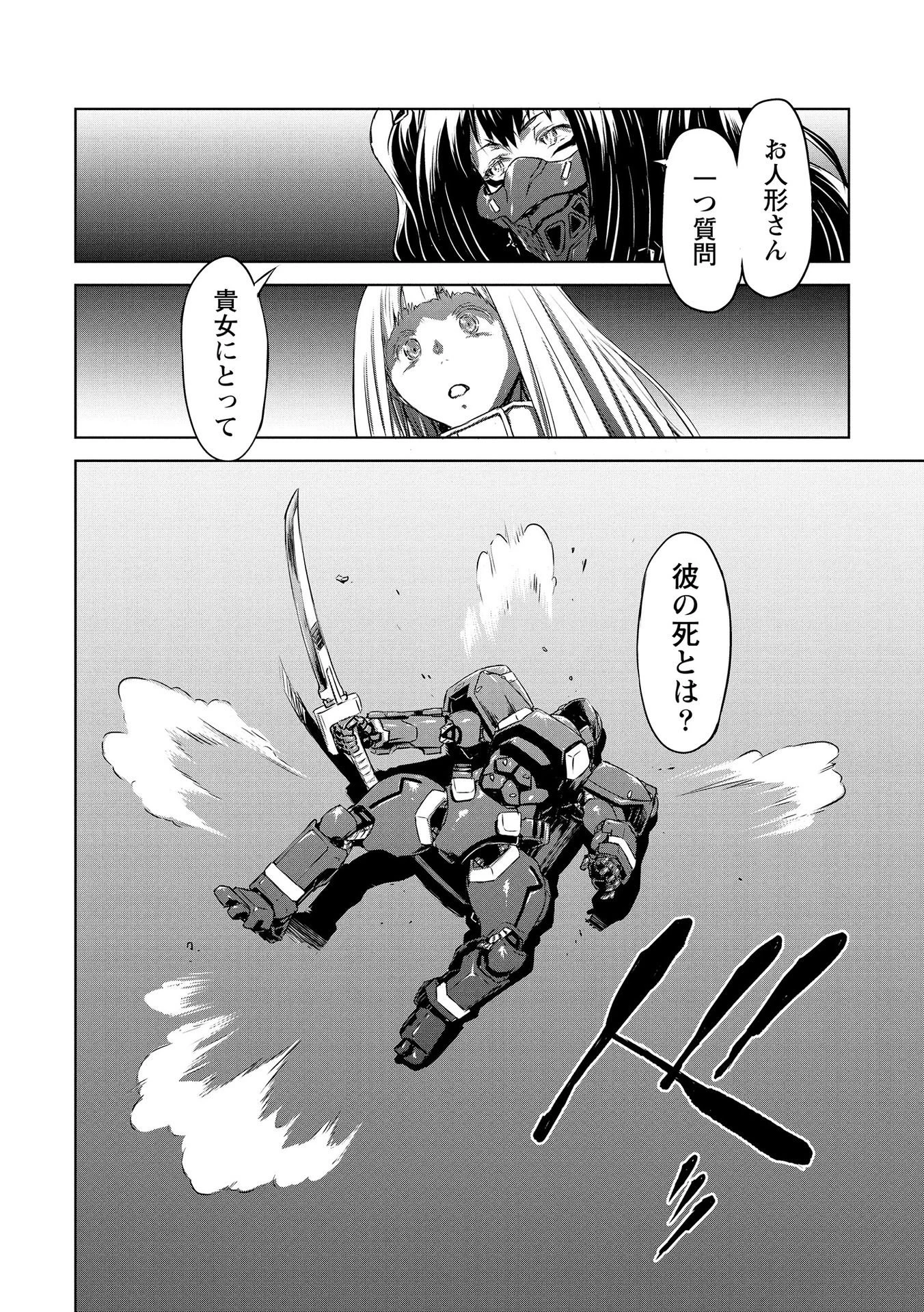 機甲幽霊〈パンツァーガイスト〉 第20話 - 36