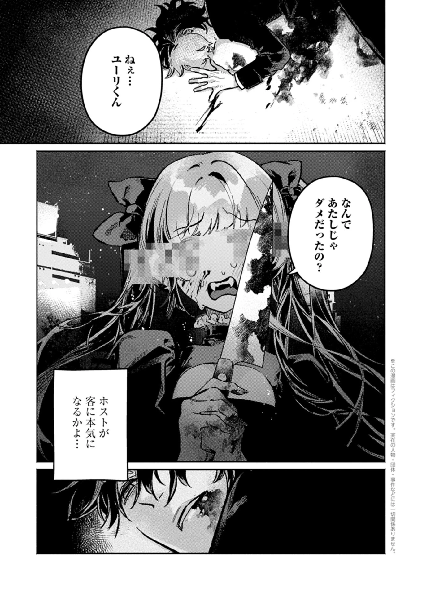 ホストが異世界の聖王子に転生したら、意外と適性があった件 現代知識とチート級神聖術でNo.1を目指します 第1話 - 1