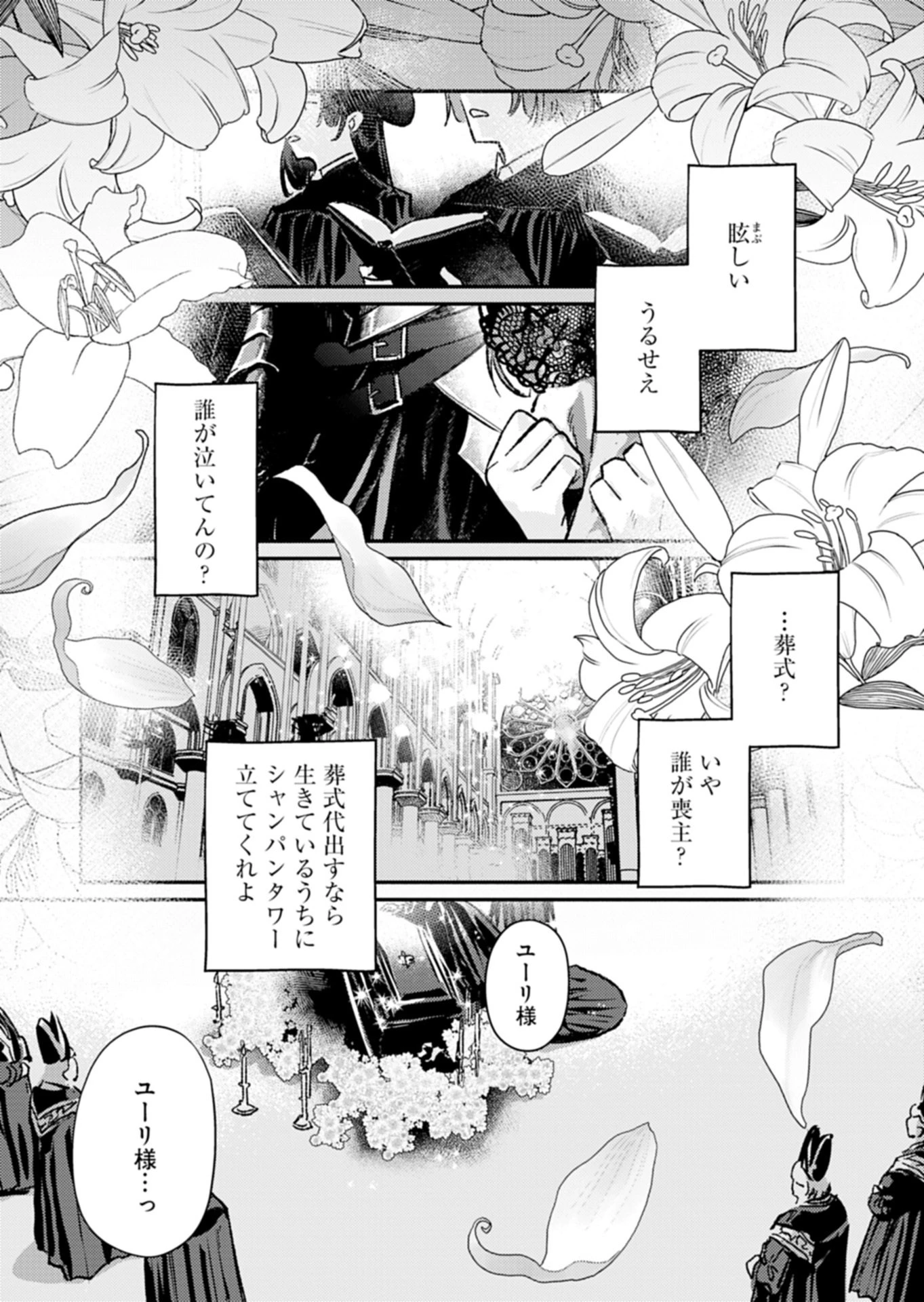 ホストが異世界の聖王子に転生したら、意外と適性があった件 現代知識とチート級神聖術でNo.1を目指します 第1話 - 3