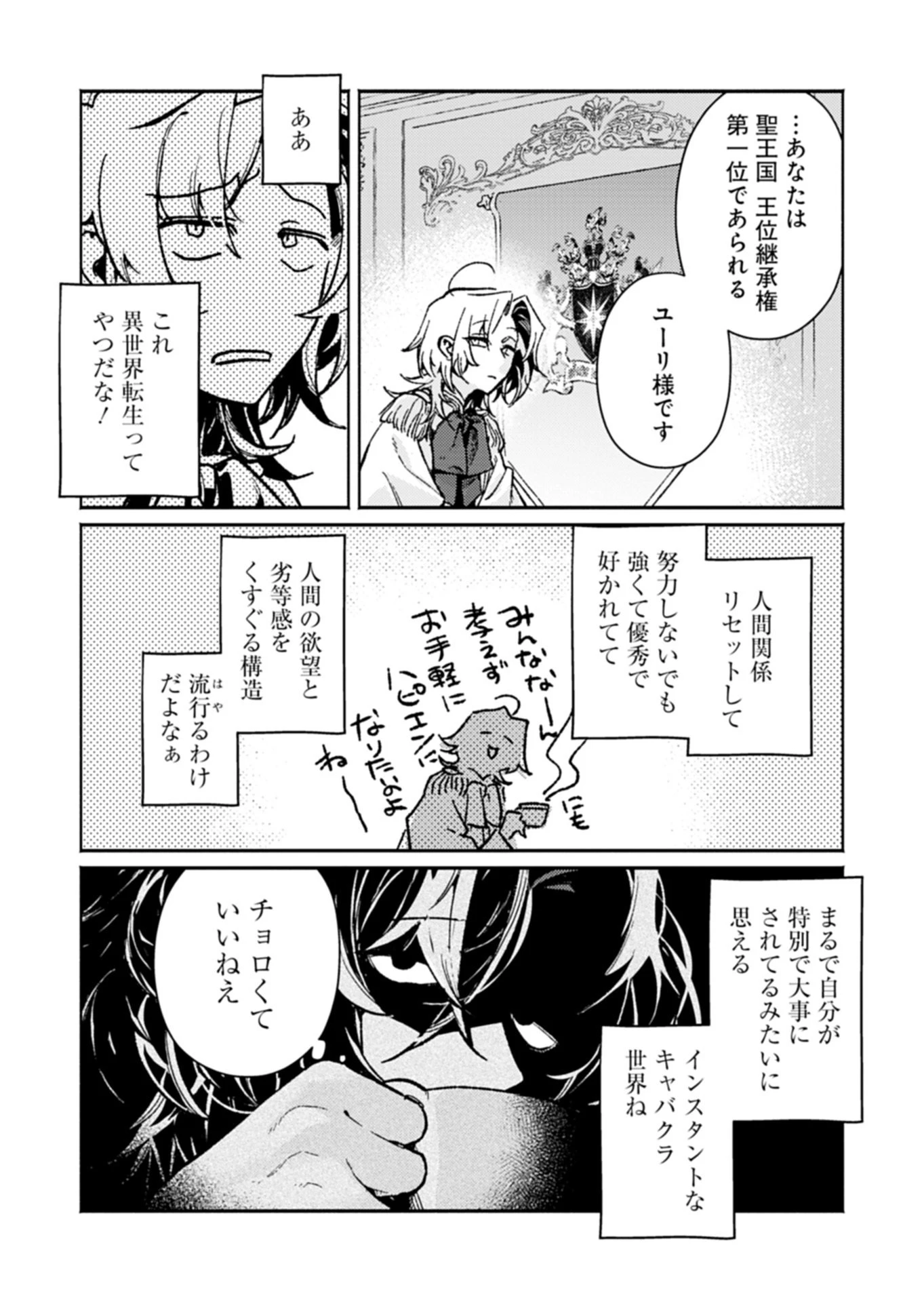 ホストが異世界の聖王子に転生したら、意外と適性があった件 現代知識とチート級神聖術でNo.1を目指します 第1話 - 8