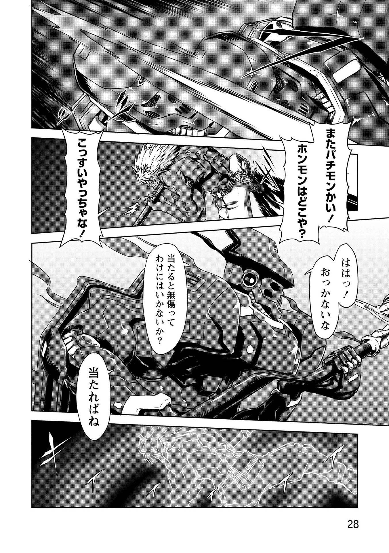機甲幽霊〈パンツァーガイスト〉 第19話 - 26