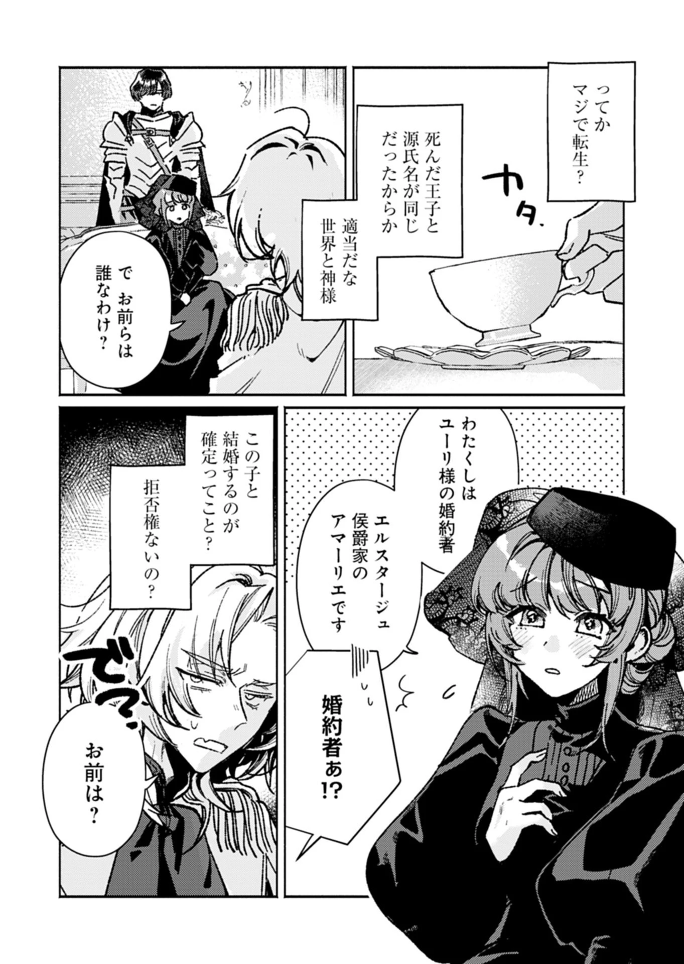 ホストが異世界の聖王子に転生したら、意外と適性があった件 現代知識とチート級神聖術でNo.1を目指します 第1話 - 9