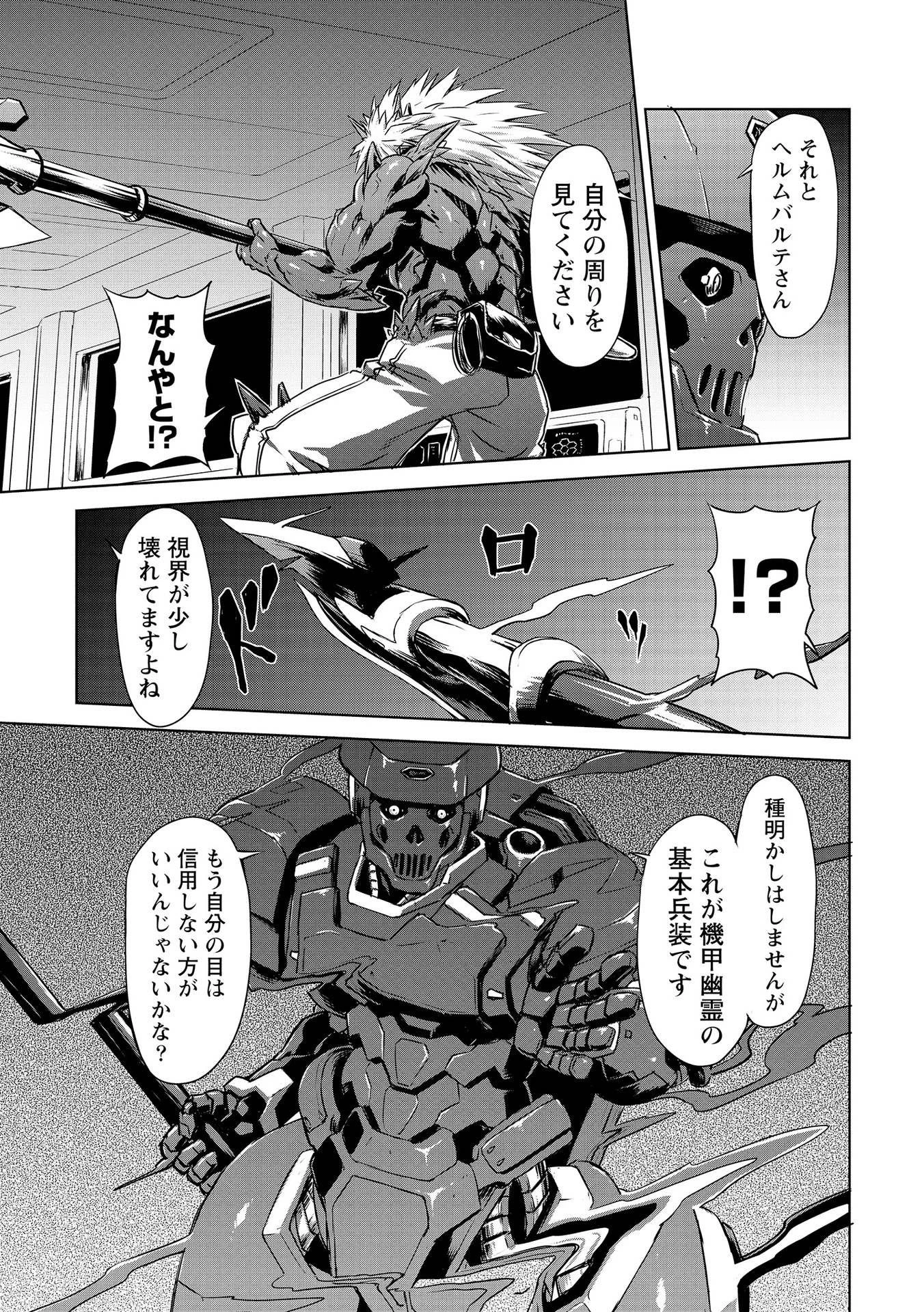 機甲幽霊〈パンツァーガイスト〉 第19話 - 27