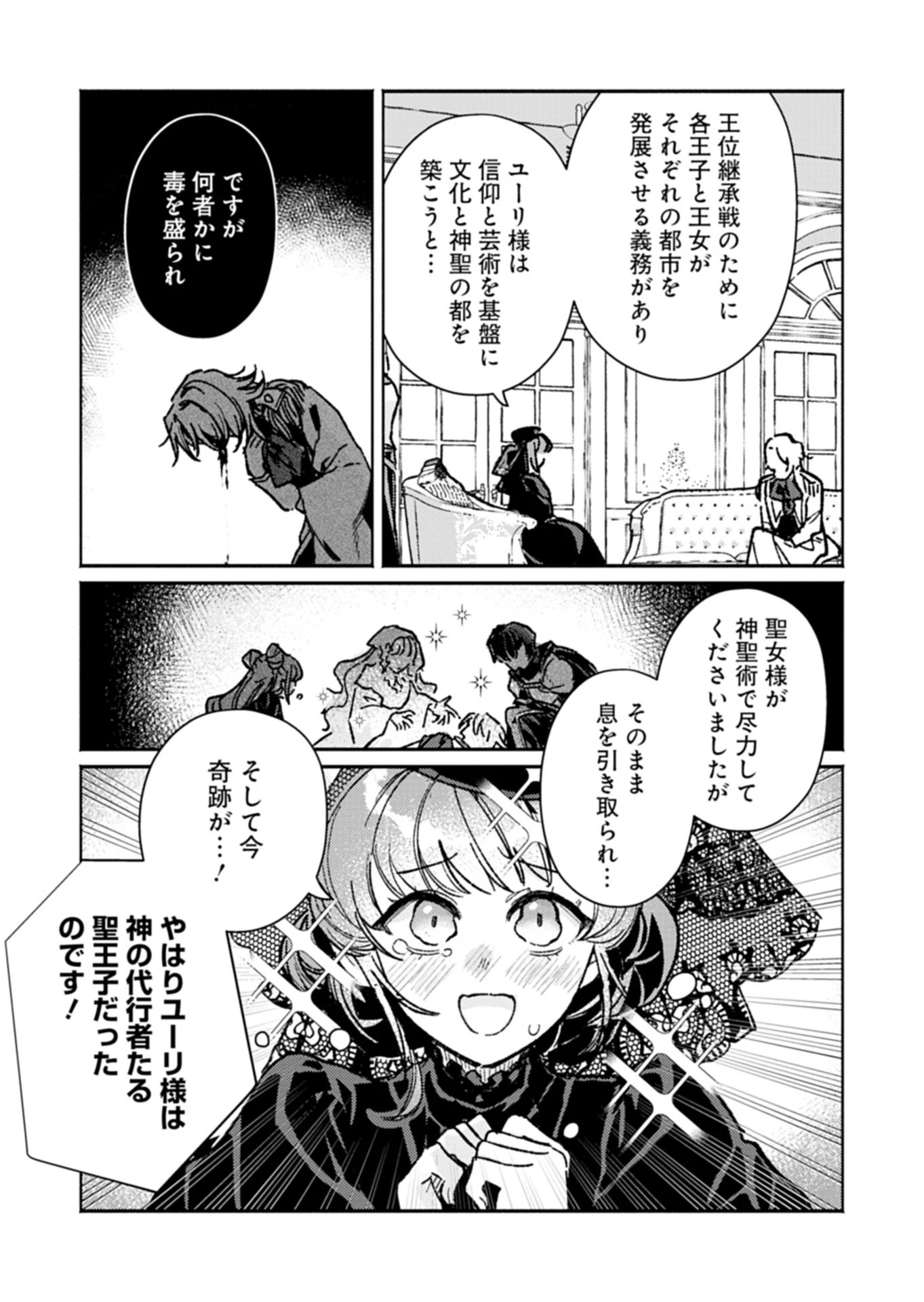 ホストが異世界の聖王子に転生したら、意外と適性があった件 現代知識とチート級神聖術でNo.1を目指します 第1話 - 11