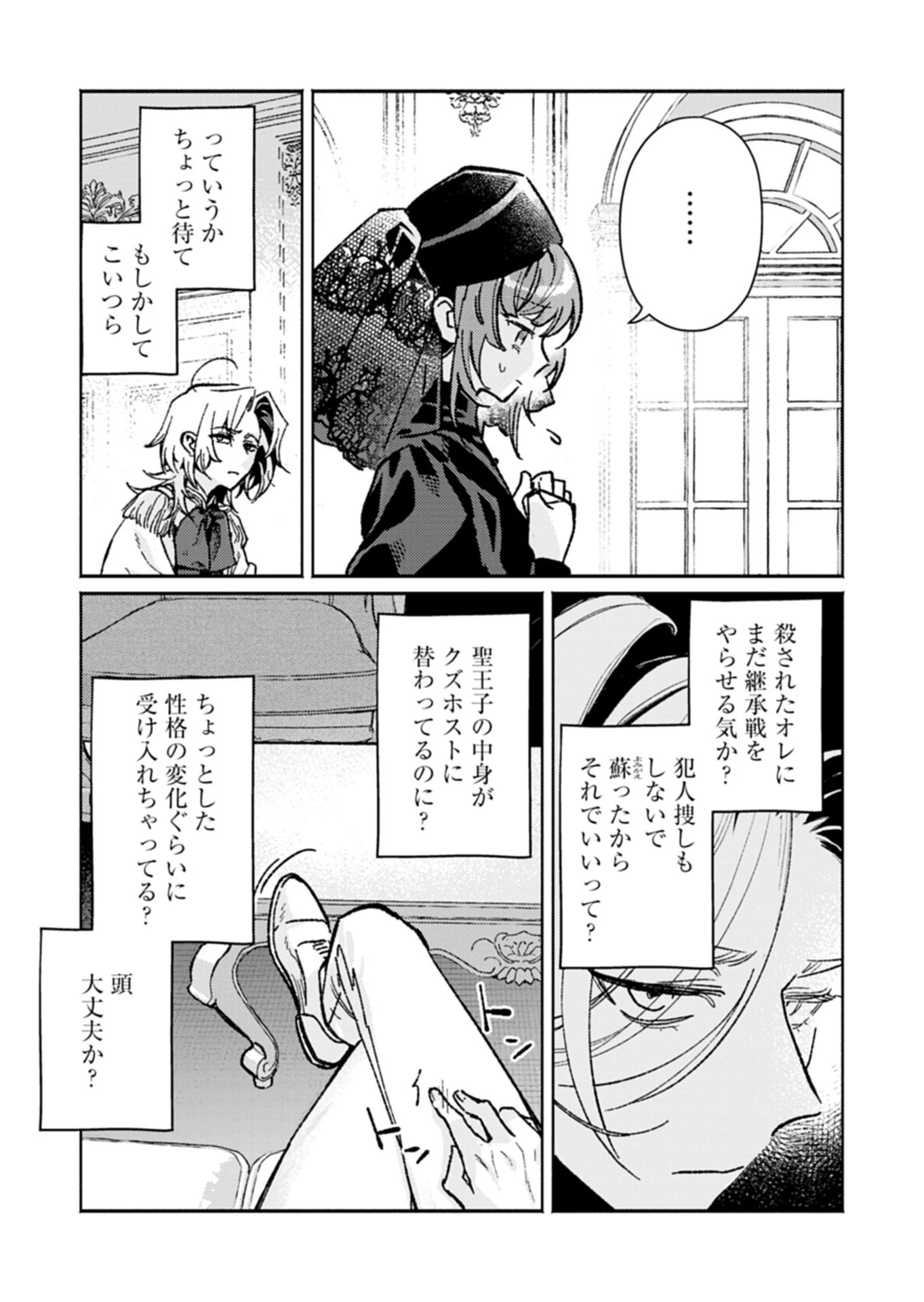 ホストが異世界の聖王子に転生したら、意外と適性があった件 現代知識とチート級神聖術でNo.1を目指します 第1話 - 13